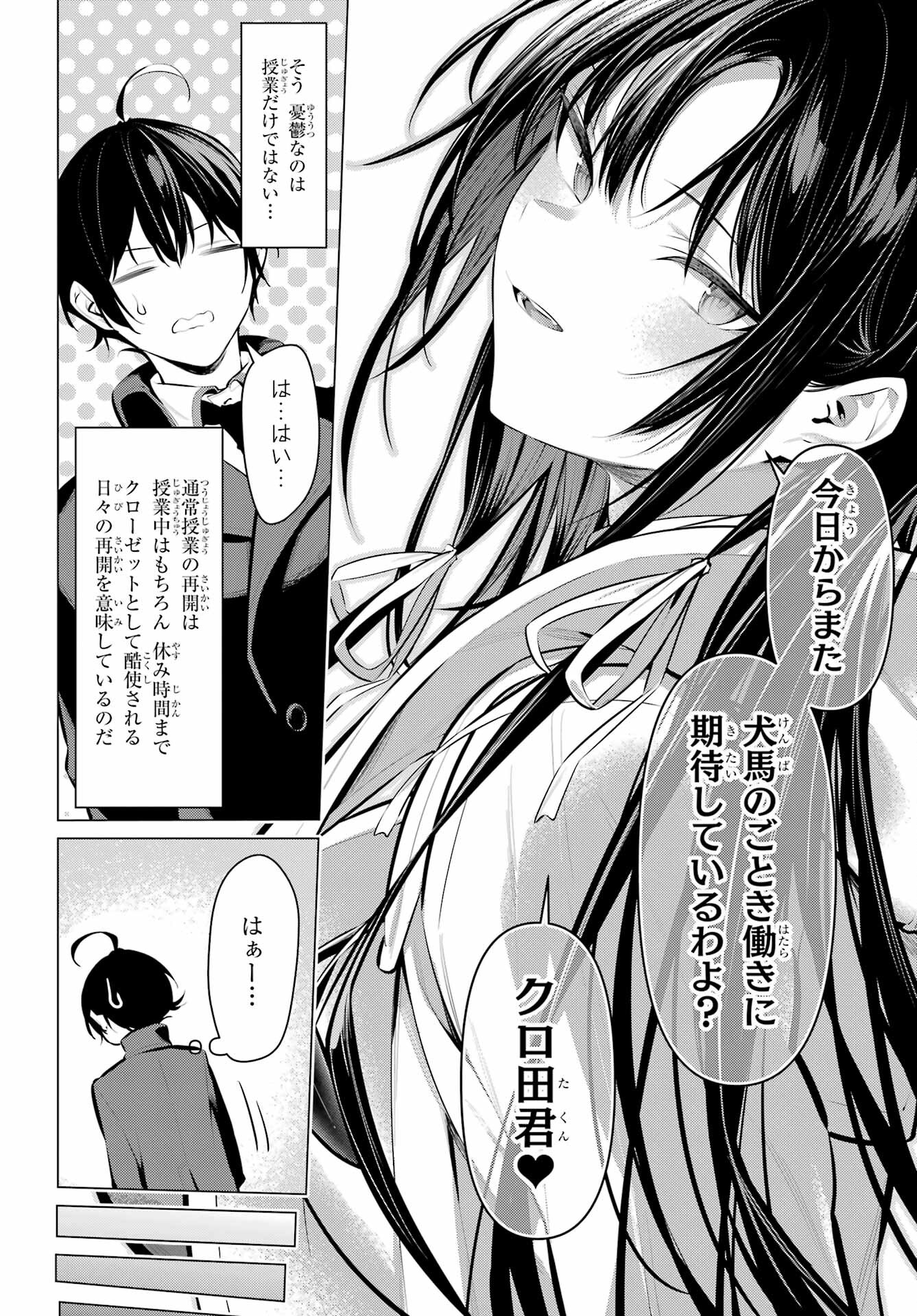 Haite Kudasai, Takamine San Chap 41.1 - Next Chap 42.1