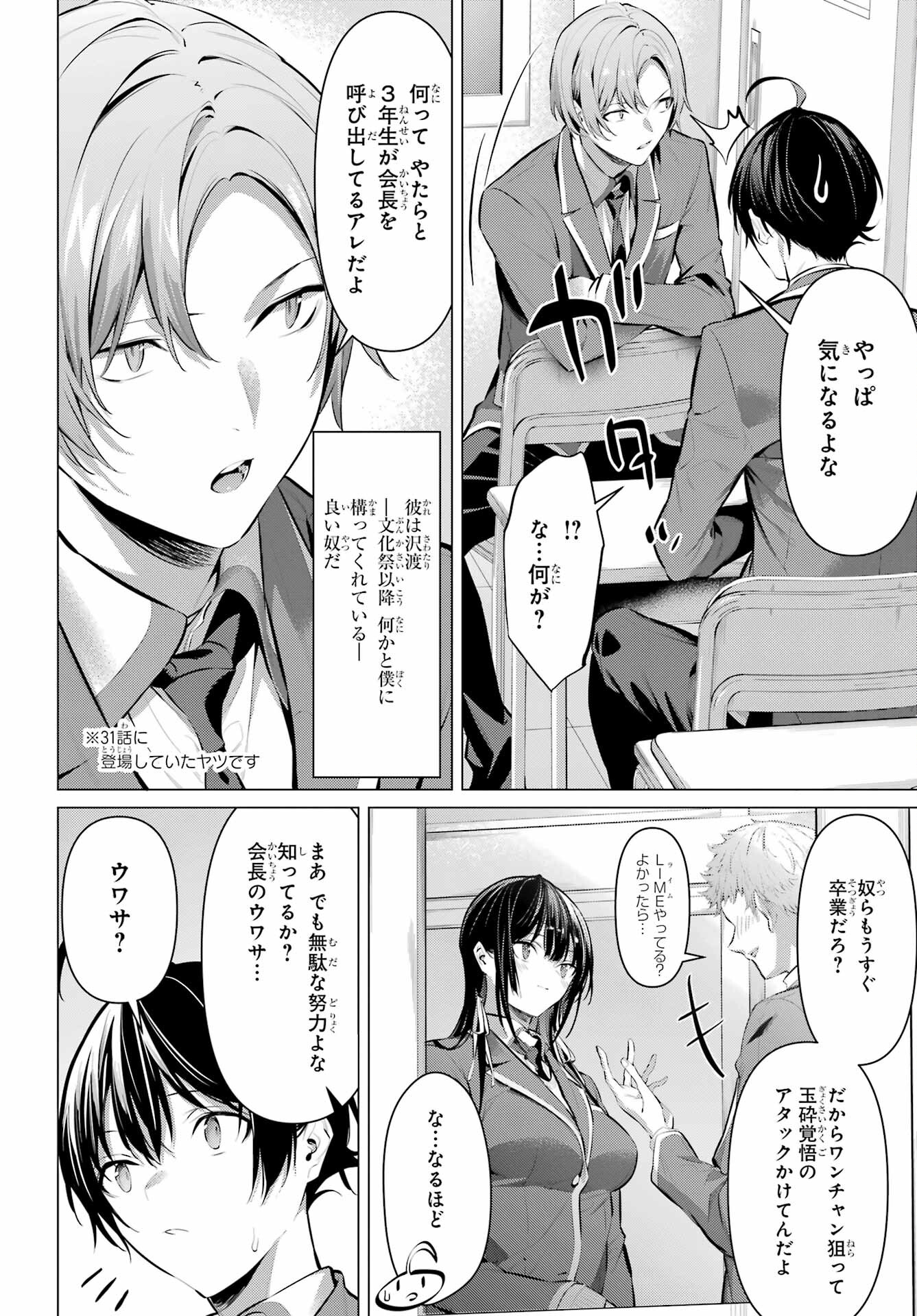 Haite Kudasai, Takamine San Chap 41.1 - Next Chap 42.1
