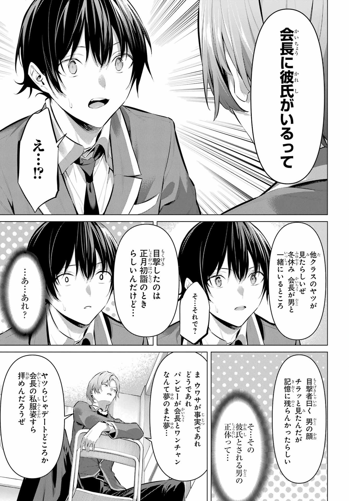 Haite Kudasai, Takamine San Chap 41.1 - Next Chap 42.1