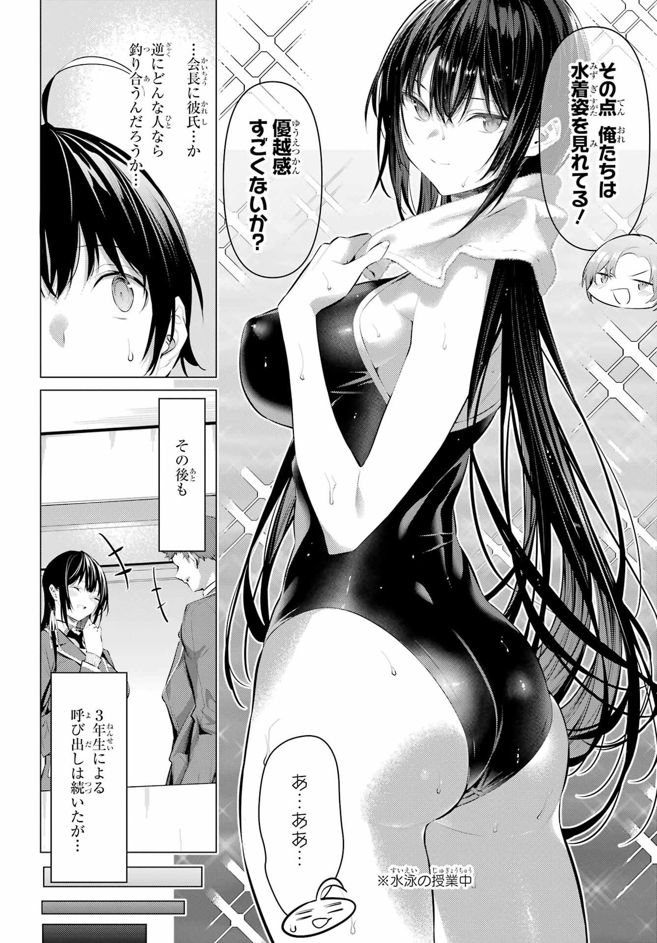 Haite Kudasai, Takamine San Chap 41.1 - Next Chap 42.1