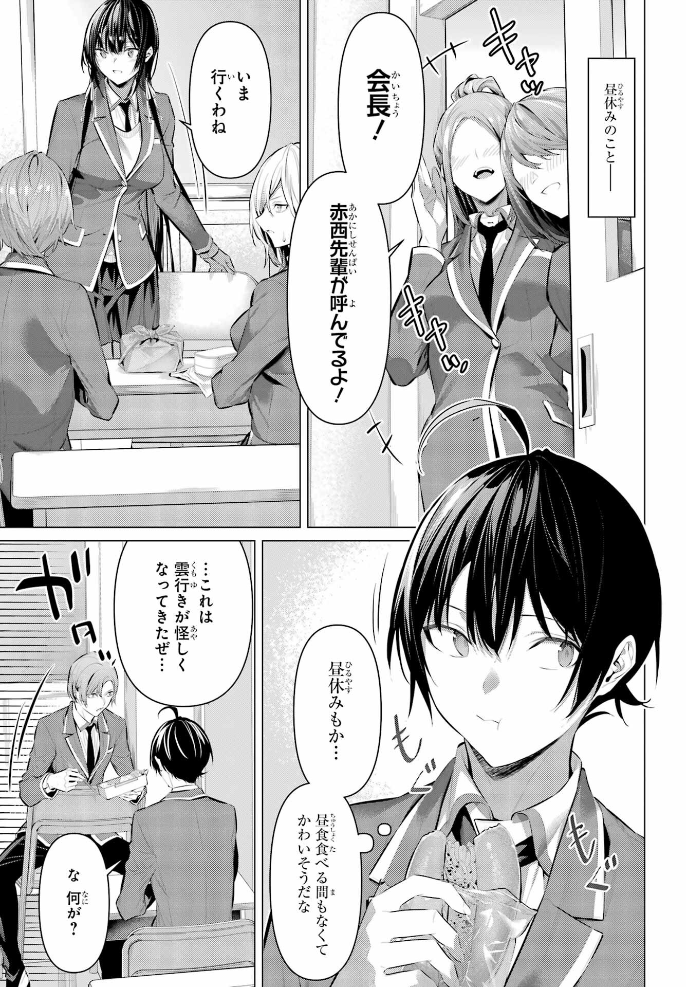 Haite Kudasai, Takamine San Chap 41.1 - Next Chap 42.1