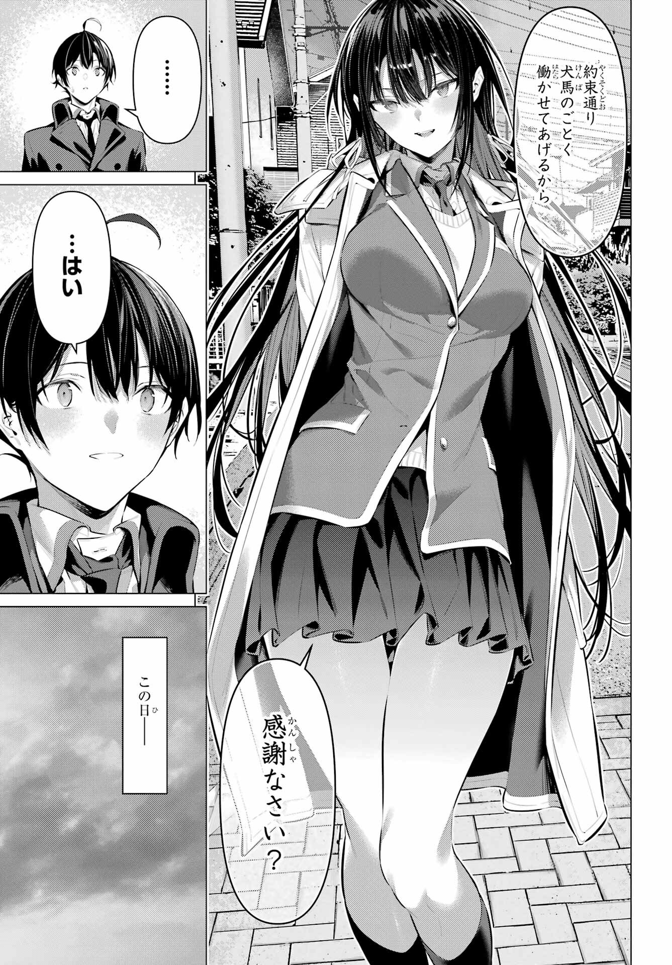 Haite Kudasai, Takamine San Chap 41.2 - Next Chap 42.2