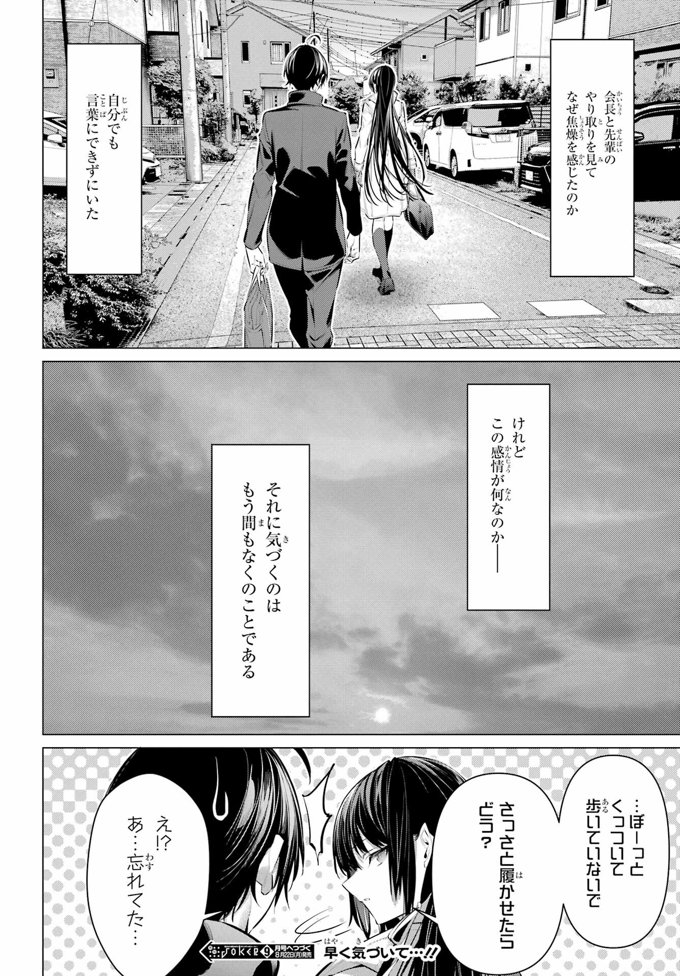 Haite Kudasai, Takamine San Chap 41.2 - Next Chap 42.2