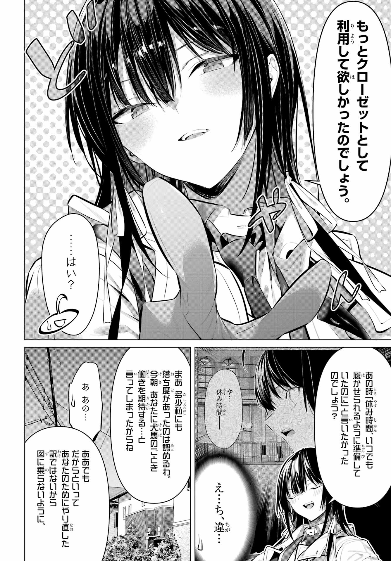 Haite Kudasai, Takamine San Chap 41.2 - Next Chap 42.2