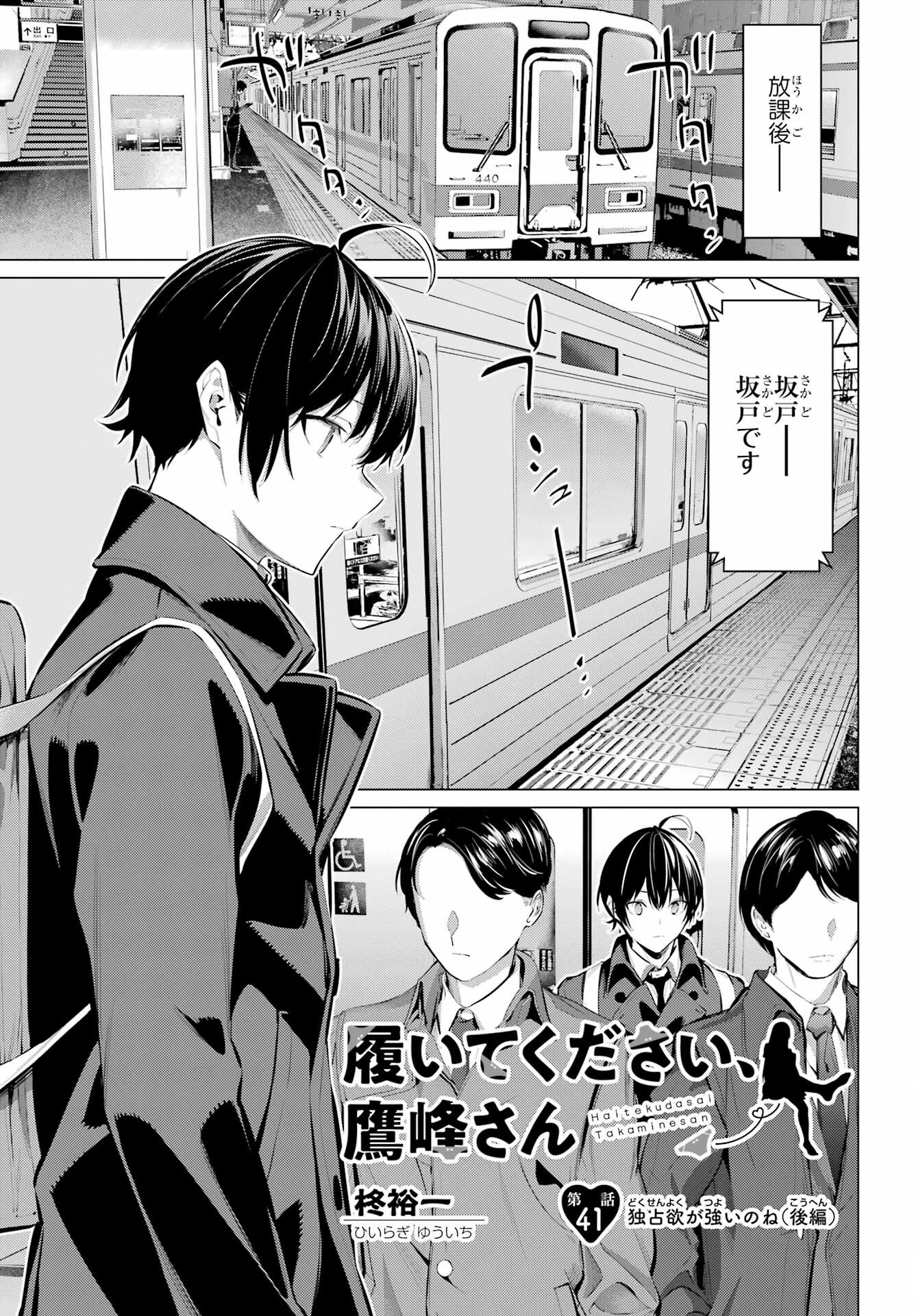 Haite Kudasai, Takamine San Chap 41.2 - Next Chap 42.2