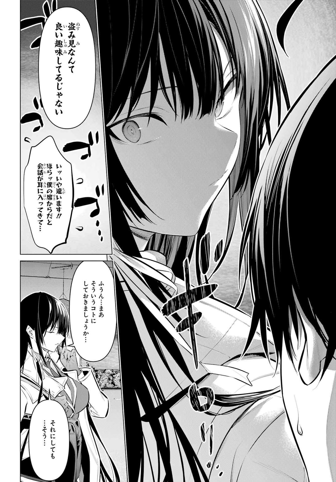 Haite Kudasai, Takamine San Chap 41.2 - Next Chap 42.2