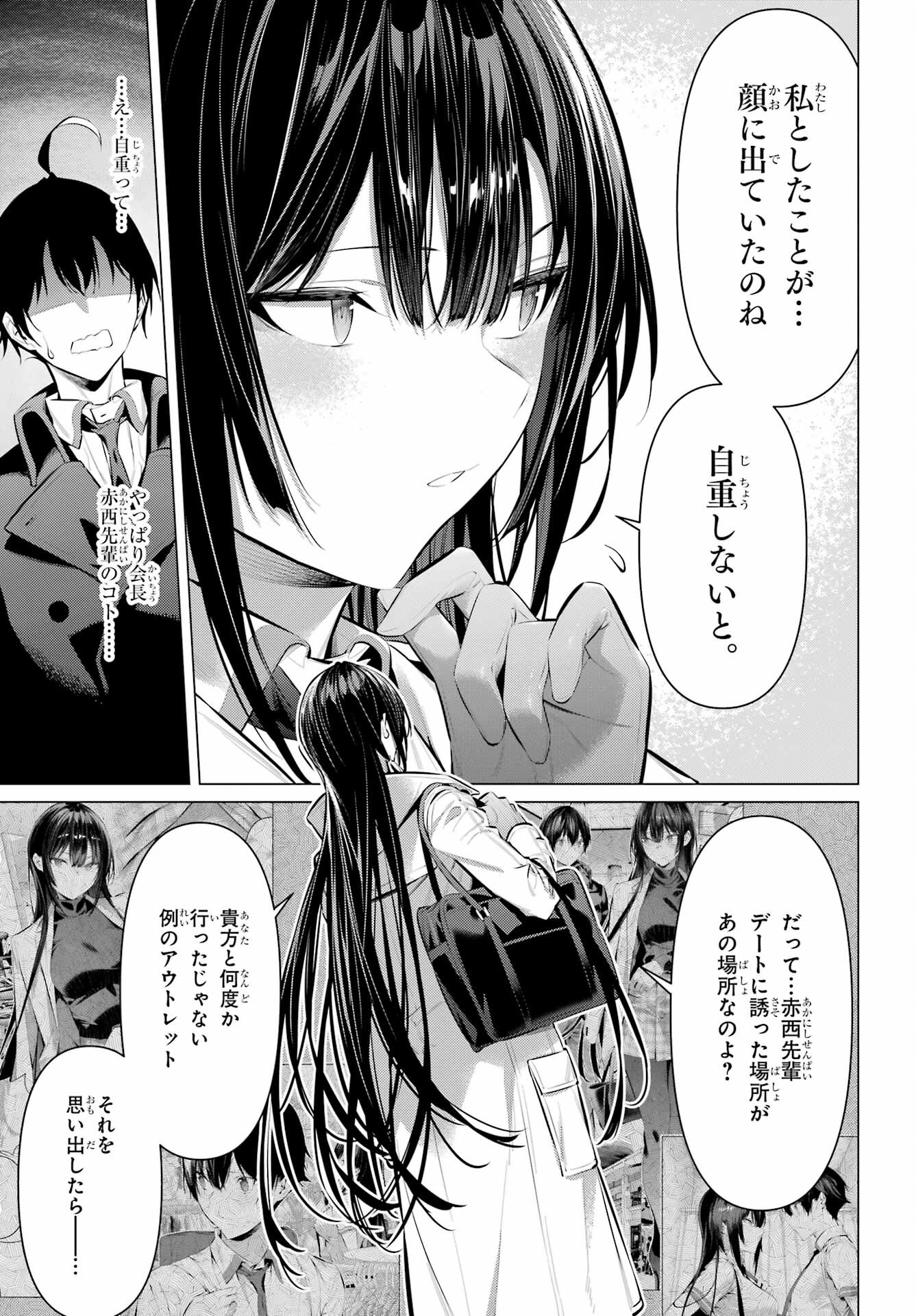 Haite Kudasai, Takamine San Chap 41.2 - Next Chap 42.2