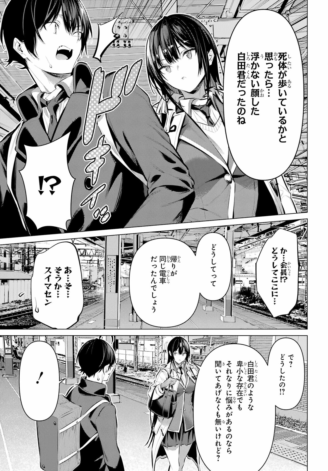 Haite Kudasai, Takamine San Chap 41.2 - Next Chap 42.2
