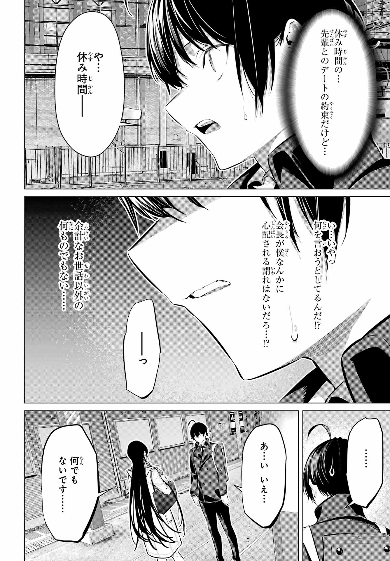 Haite Kudasai, Takamine San Chap 41.2 - Next Chap 42.2