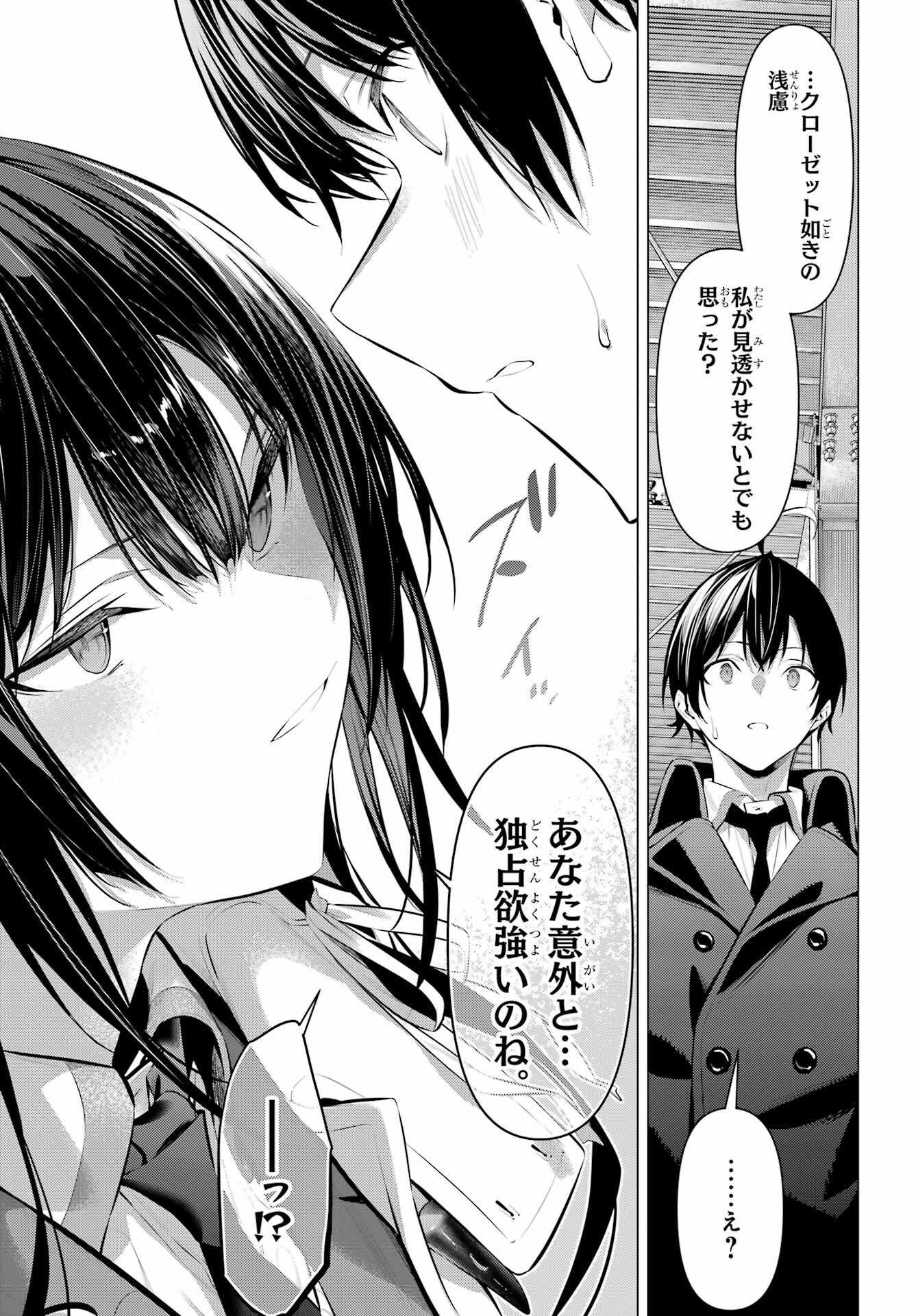 Haite Kudasai, Takamine San Chap 41.2 - Next Chap 42.2