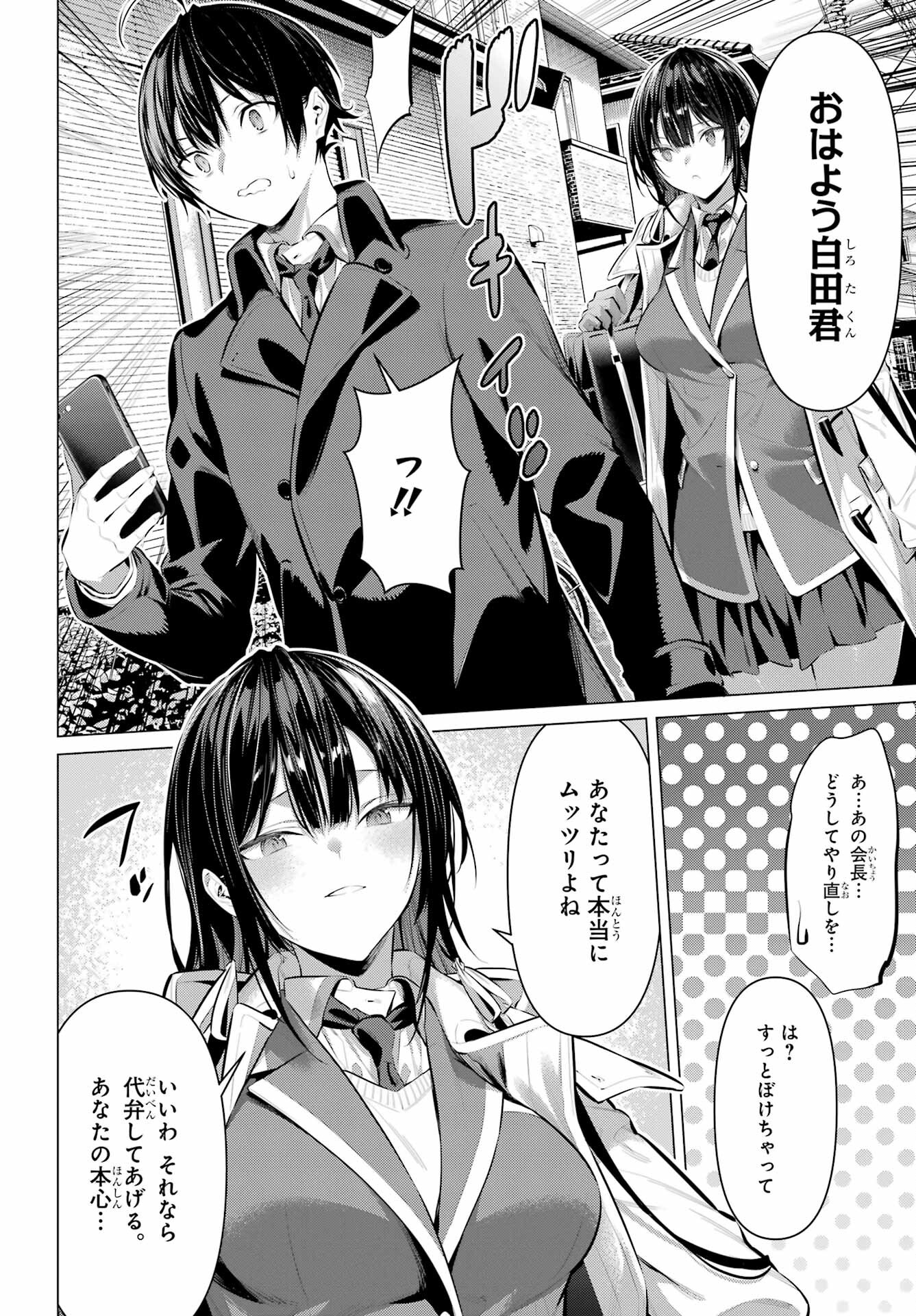 Haite Kudasai, Takamine San Chap 41.2 - Next Chap 42.2
