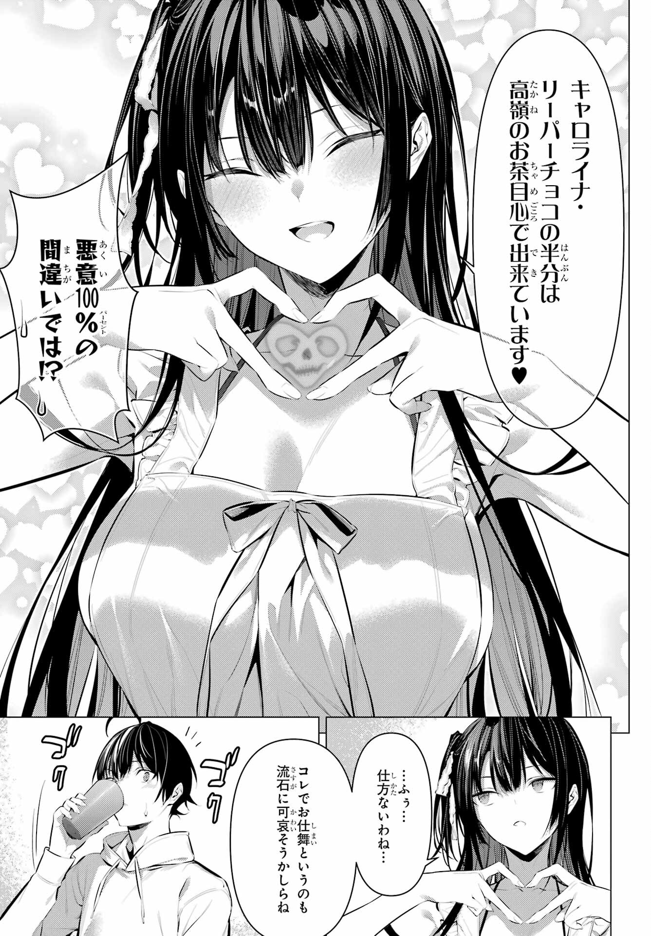 Haite Kudasai, Takamine San Chap 42 - Next Chap 43