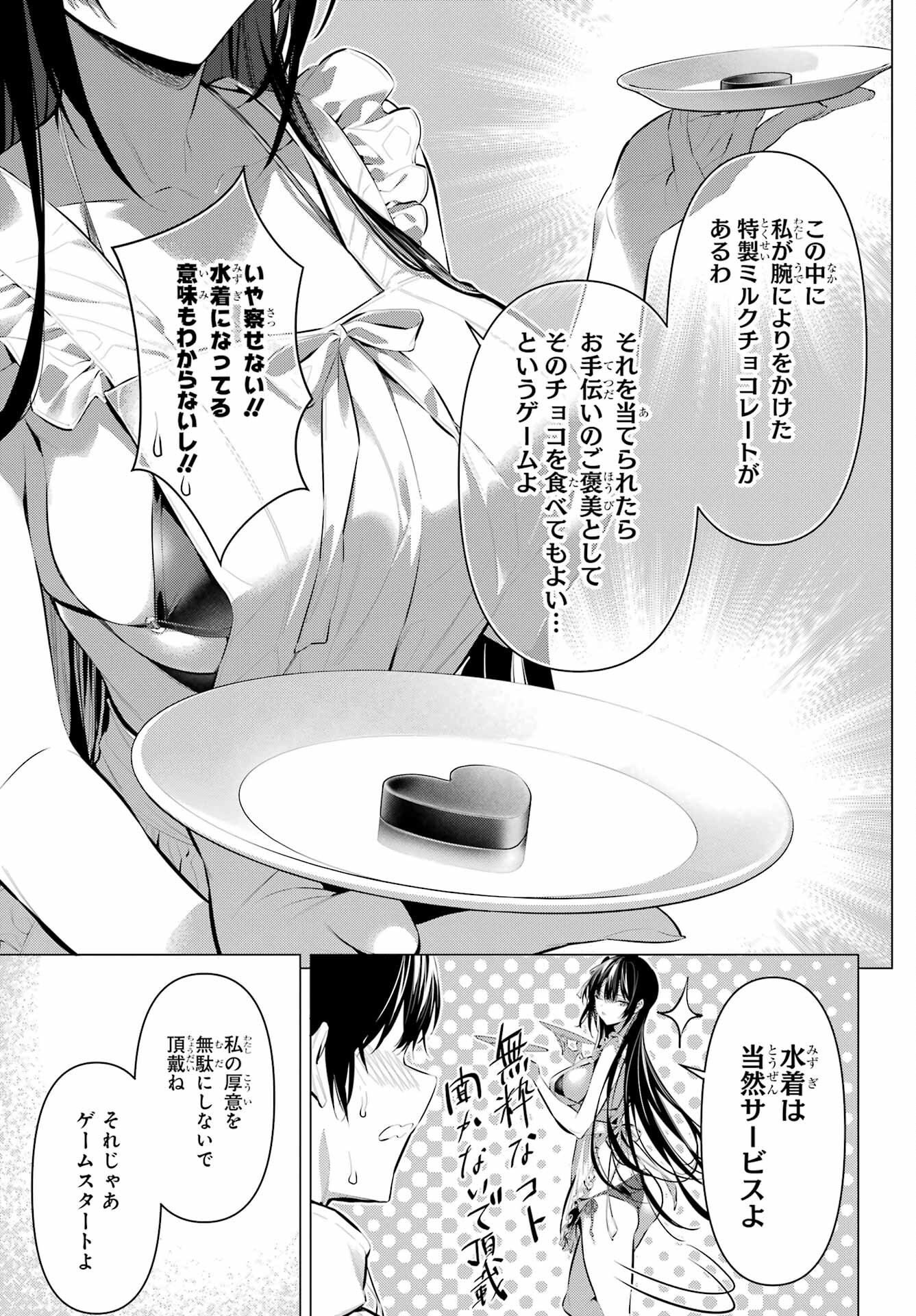 Haite Kudasai, Takamine San Chap 42 - Next Chap 43