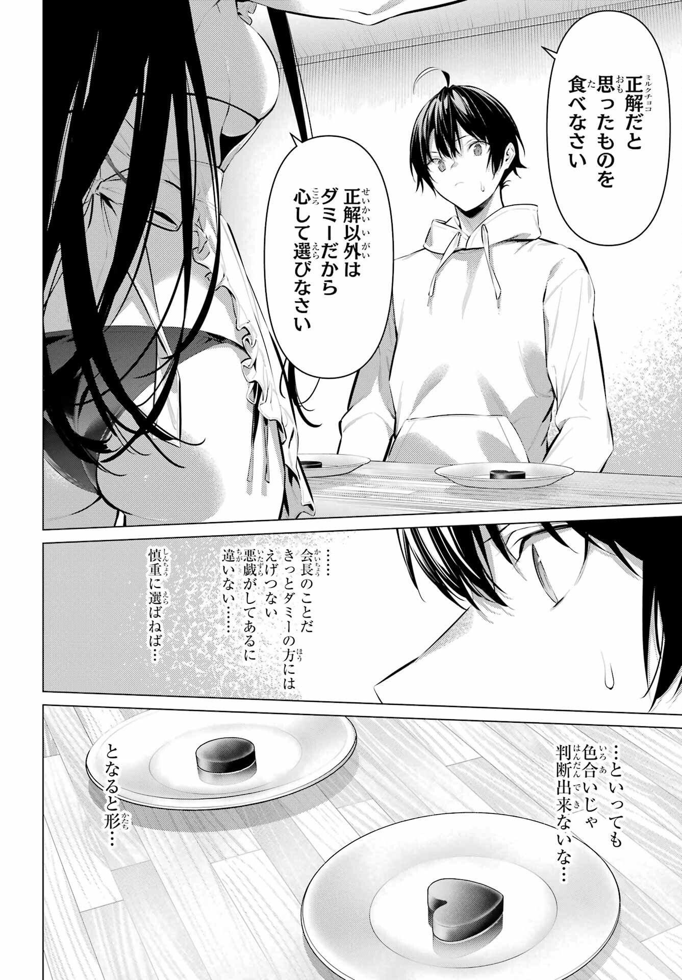 Haite Kudasai, Takamine San Chap 42 - Next Chap 43