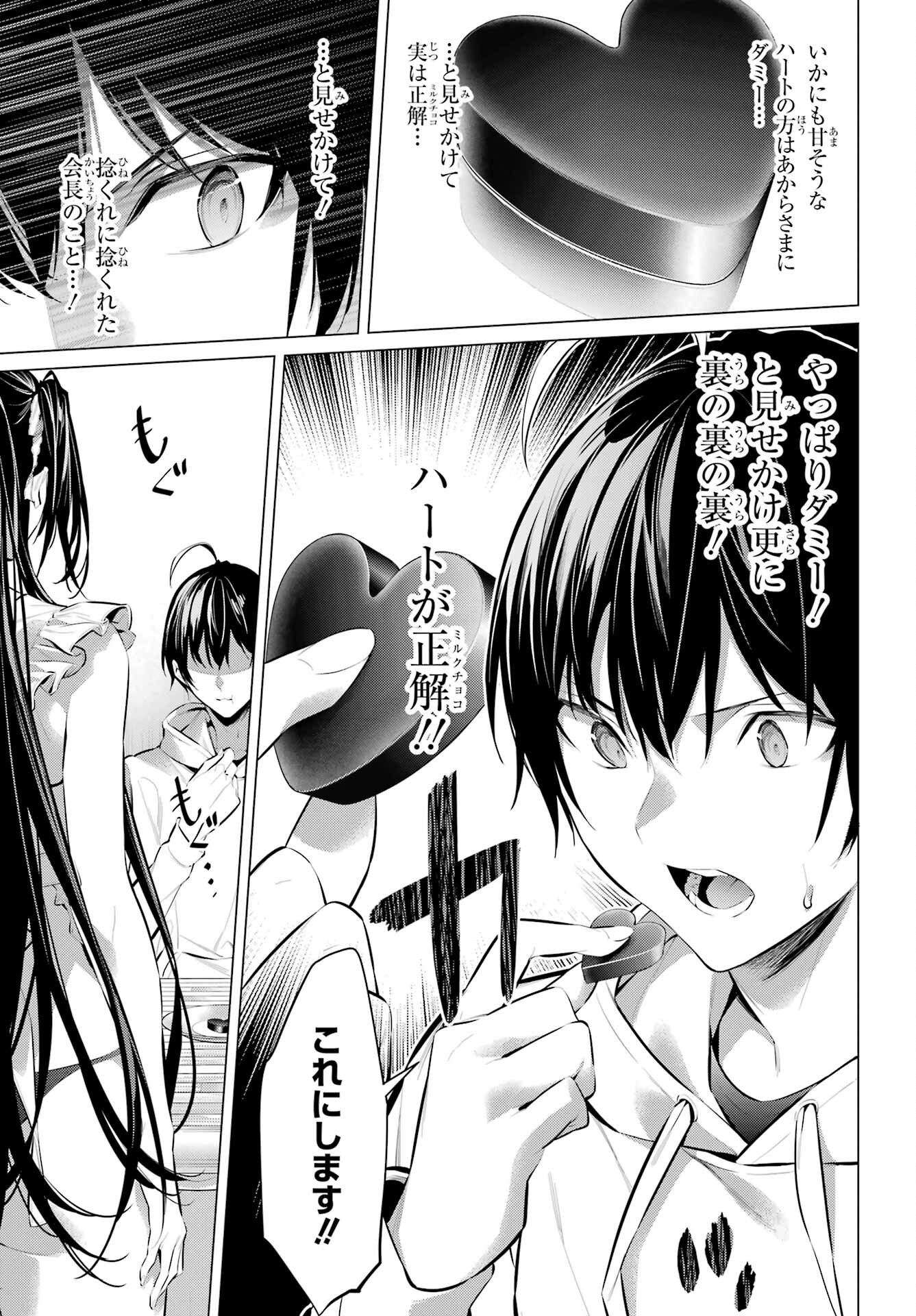 Haite Kudasai, Takamine San Chap 42 - Next Chap 43