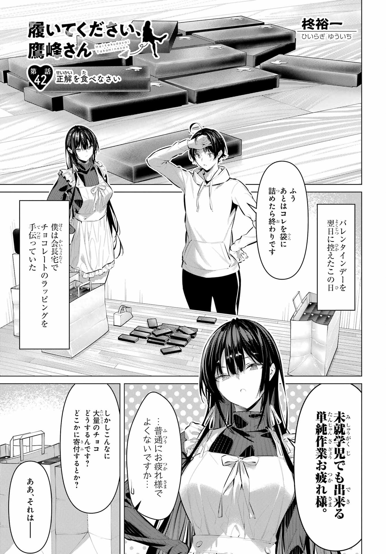 Haite Kudasai, Takamine San Chap 42 - Next Chap 43