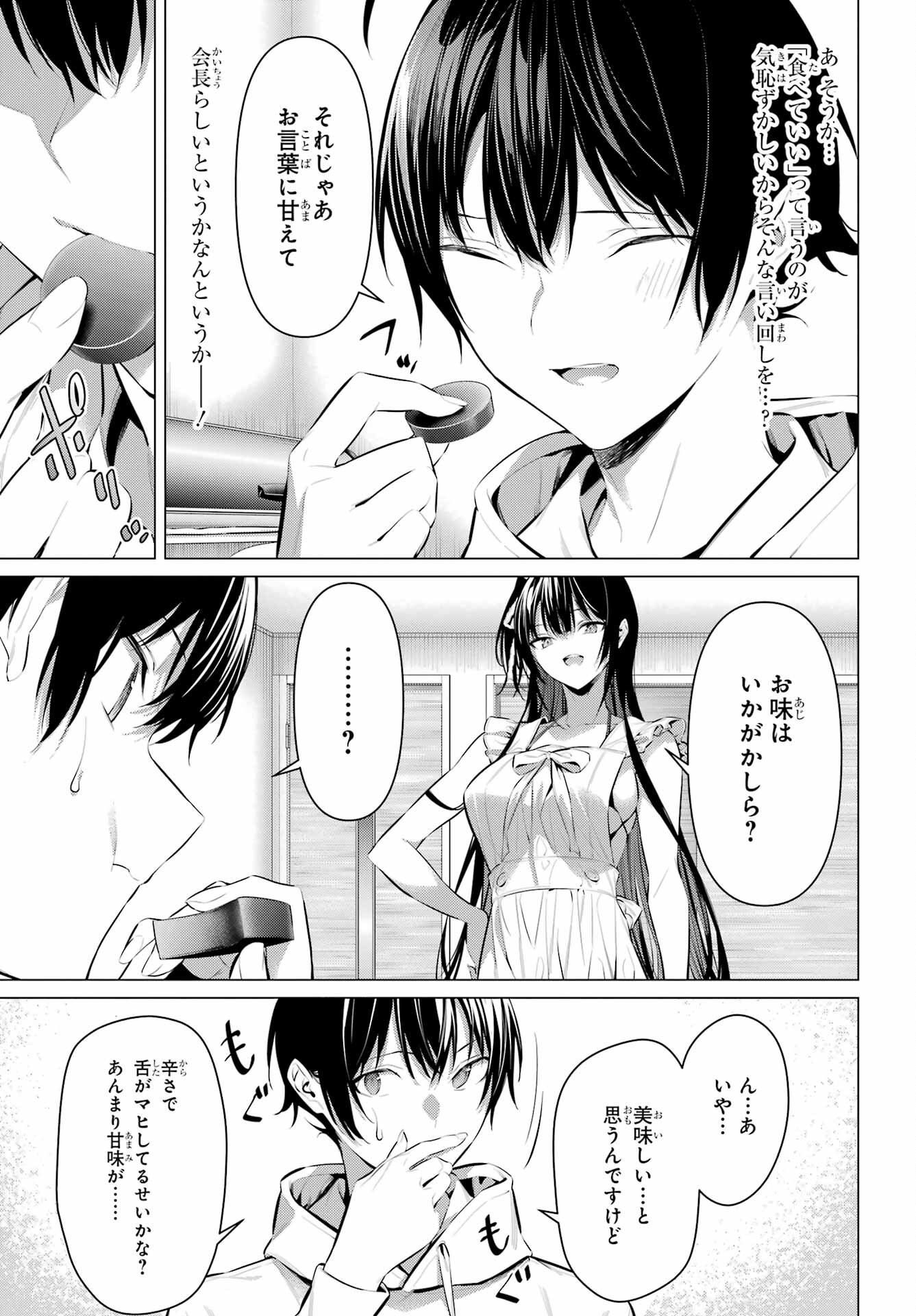 Haite Kudasai, Takamine San Chap 42 - Next Chap 43