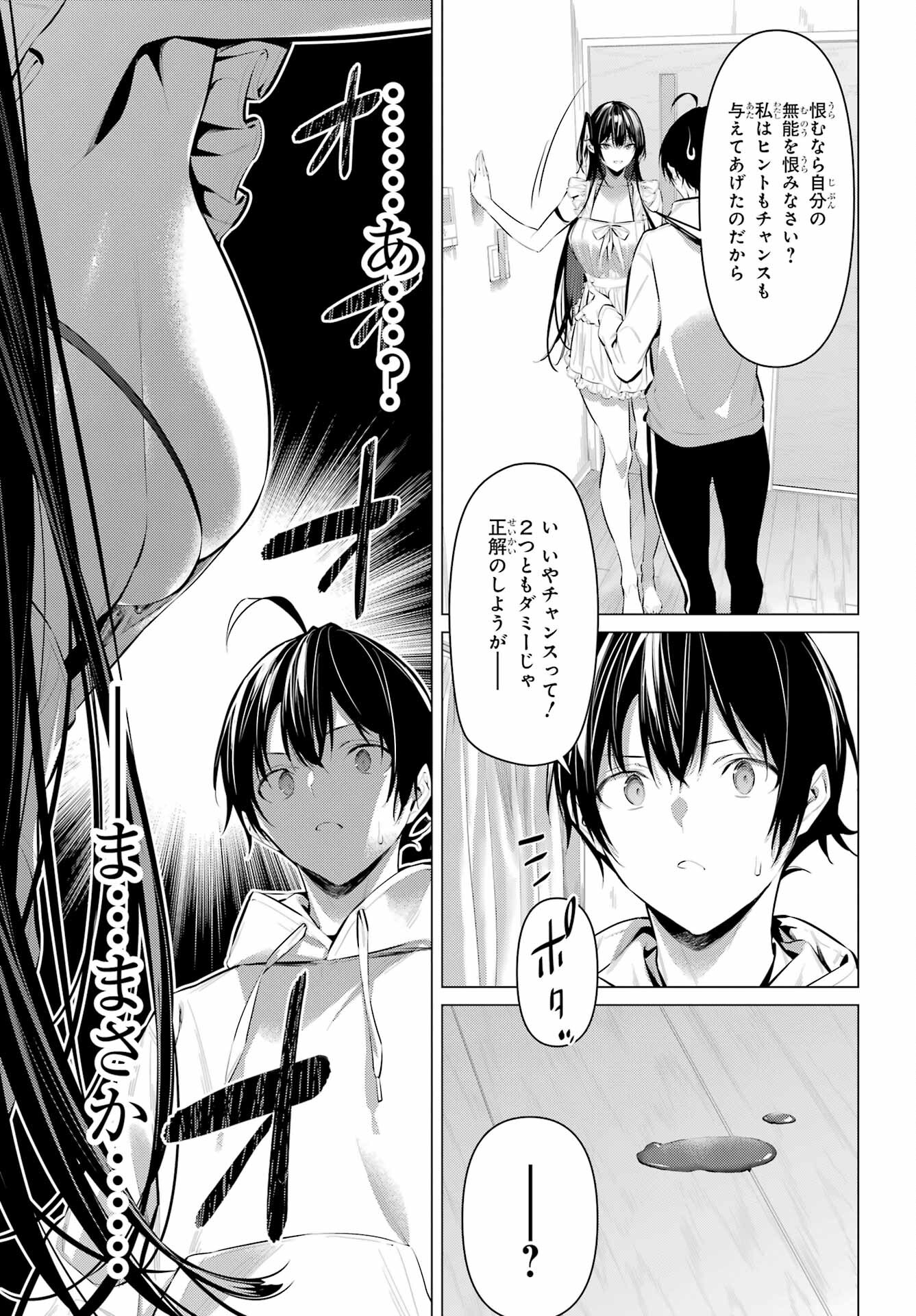 Haite Kudasai, Takamine San Chap 42 - Next Chap 43