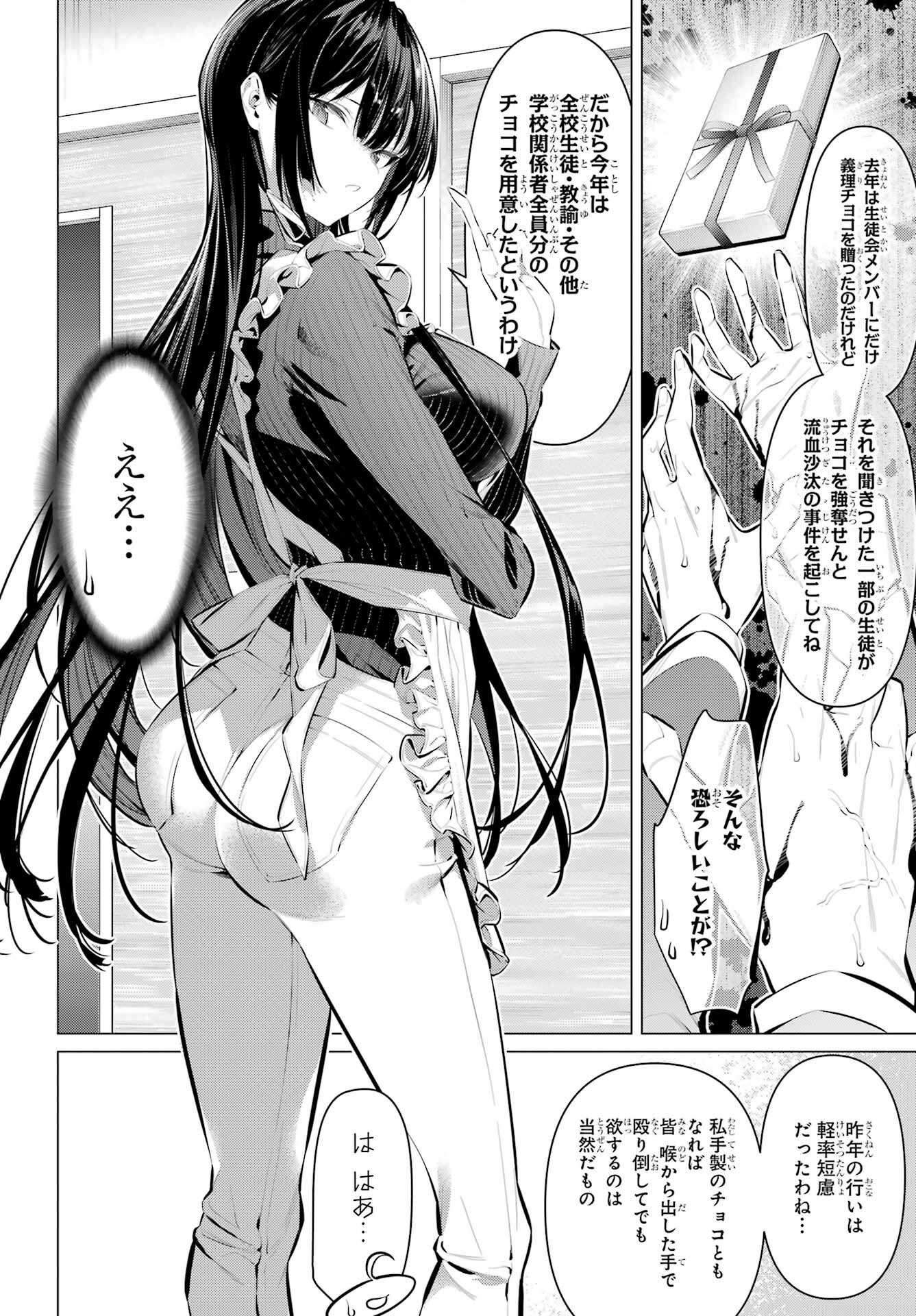 Haite Kudasai, Takamine San Chap 42 - Next Chap 43