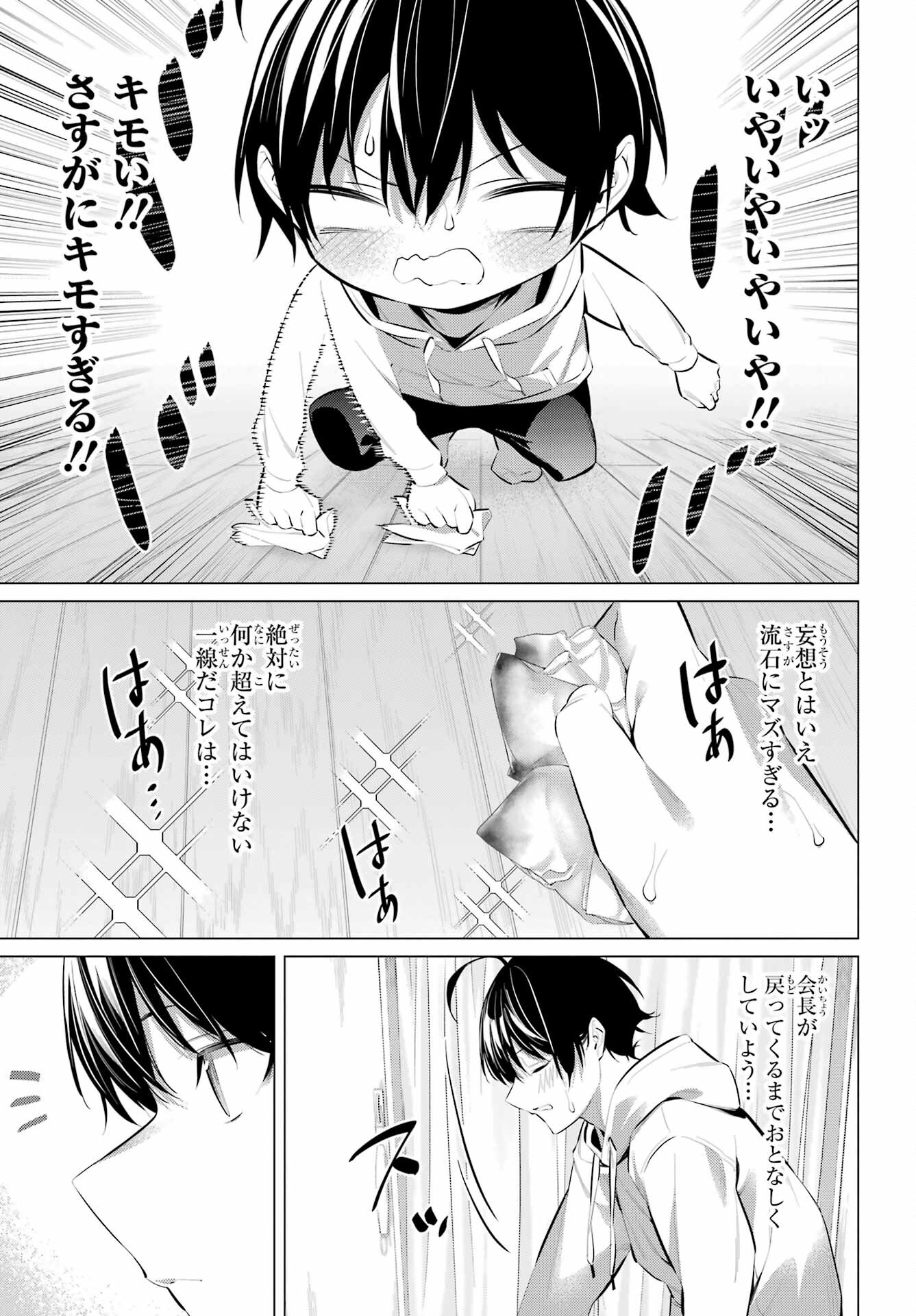 Haite Kudasai, Takamine San Chap 42 - Next Chap 43