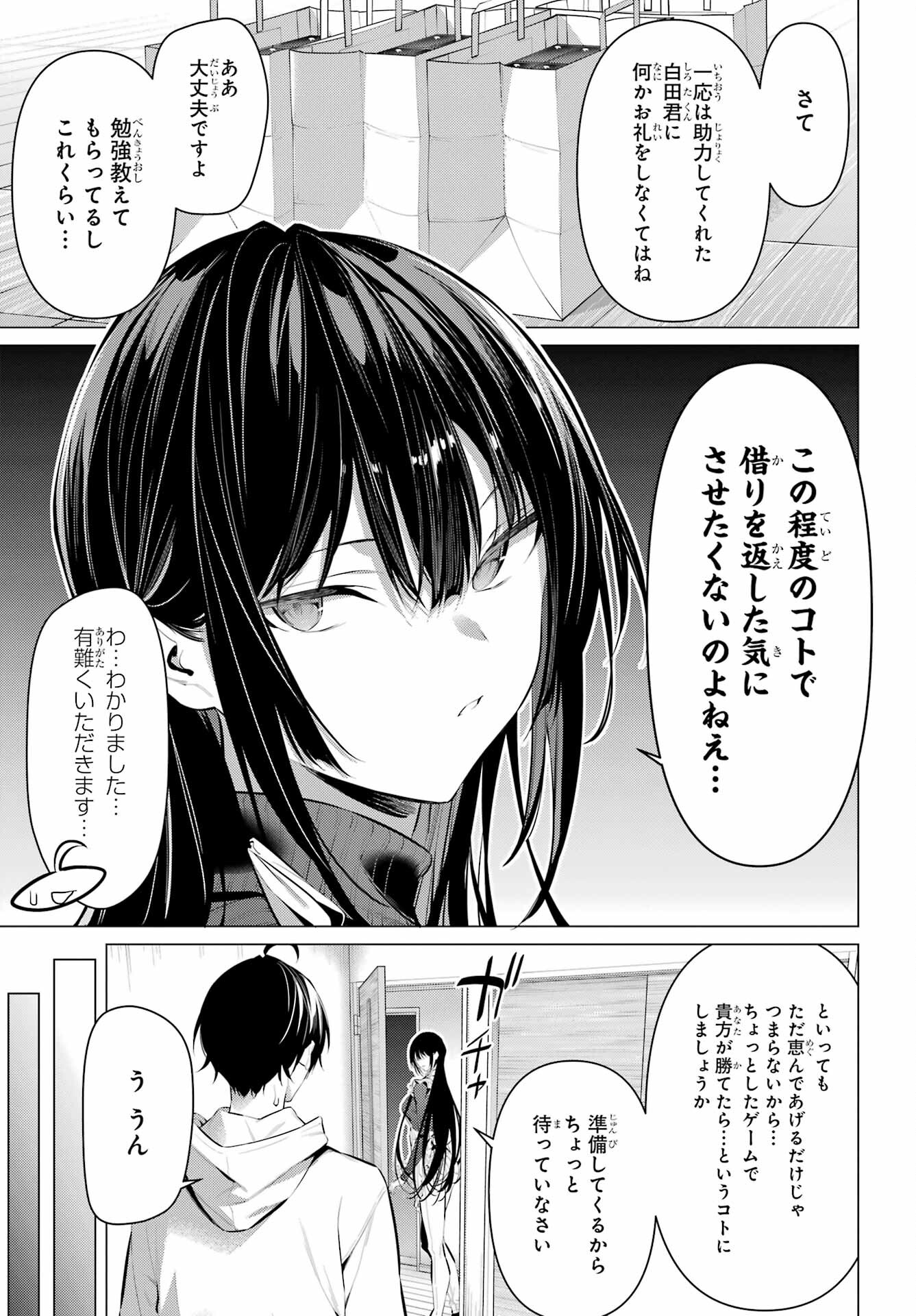 Haite Kudasai, Takamine San Chap 42 - Next Chap 43
