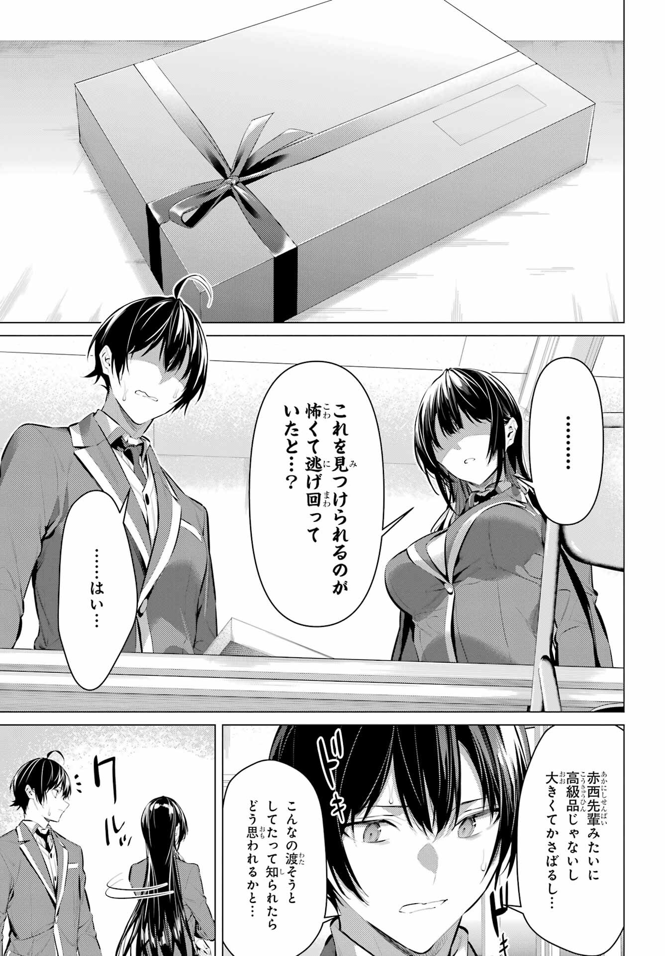 Haite Kudasai, Takamine San Chap 43.2 - Next Chap 44.2