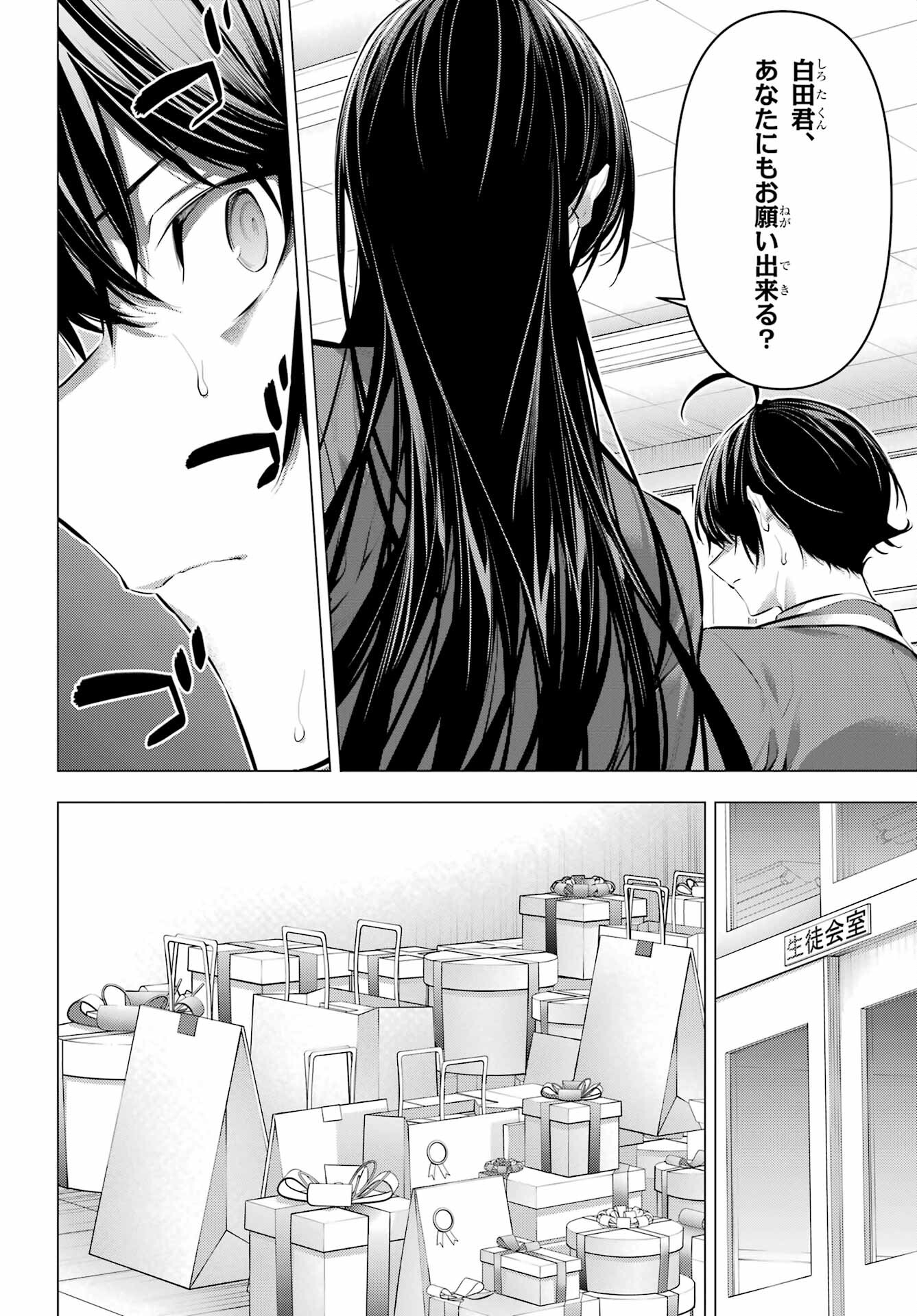 Haite Kudasai, Takamine San Chap 43.2 - Next Chap 44.2