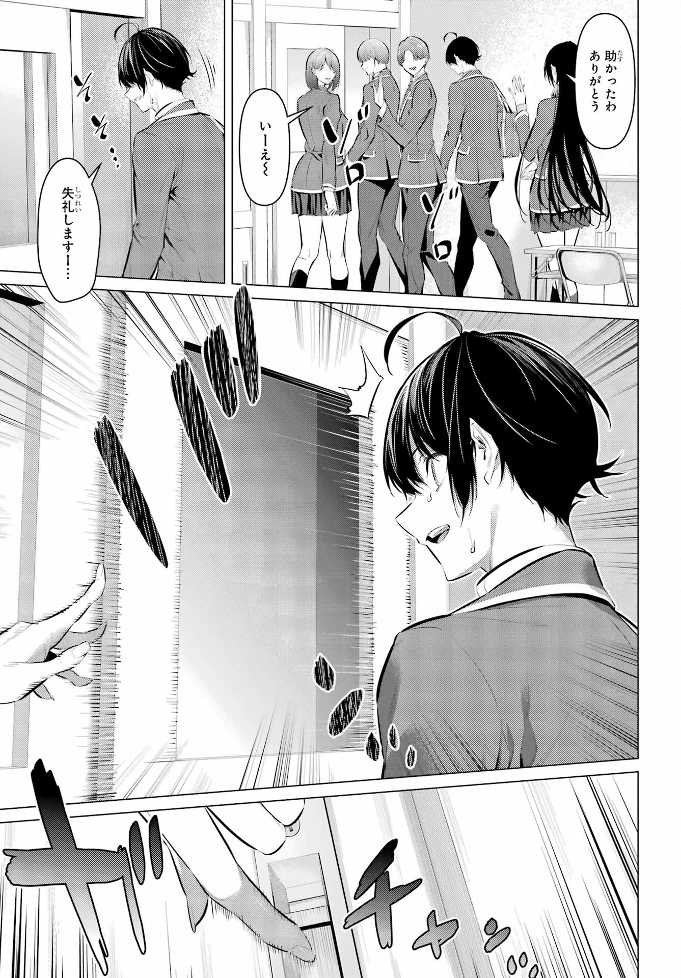 Haite Kudasai, Takamine San Chap 43.2 - Next Chap 44.2