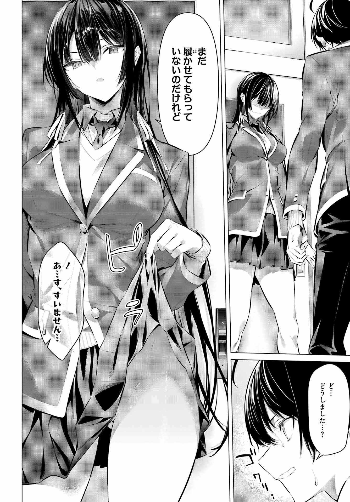 Haite Kudasai, Takamine San Chap 43.2 - Next Chap 44.2