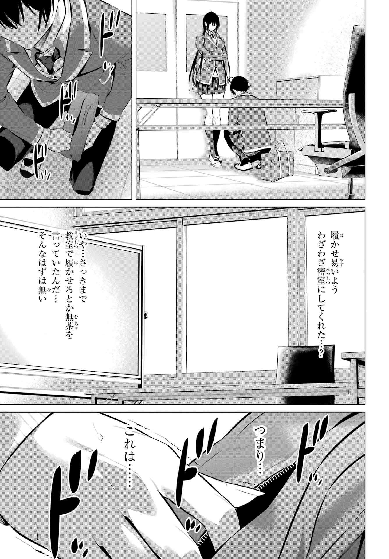 Haite Kudasai, Takamine San Chap 43.2 - Next Chap 44.2