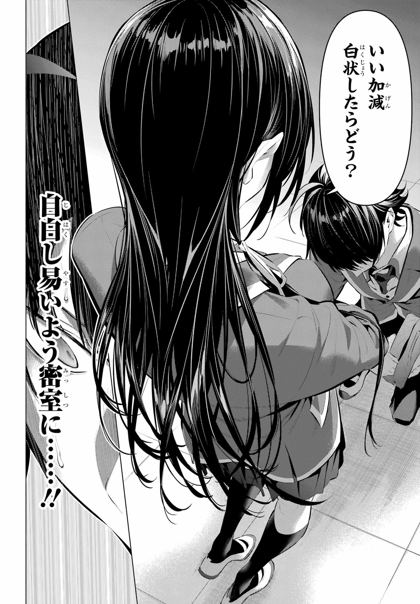 Haite Kudasai, Takamine San Chap 43.2 - Next Chap 44.2