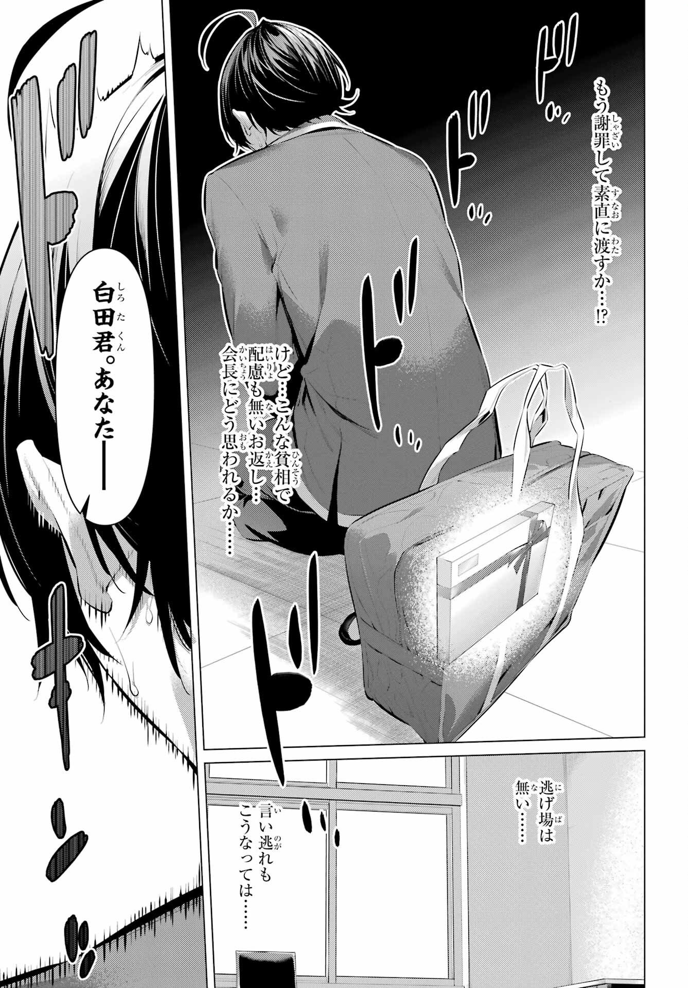 Haite Kudasai, Takamine San Chap 43.2 - Next Chap 44.2
