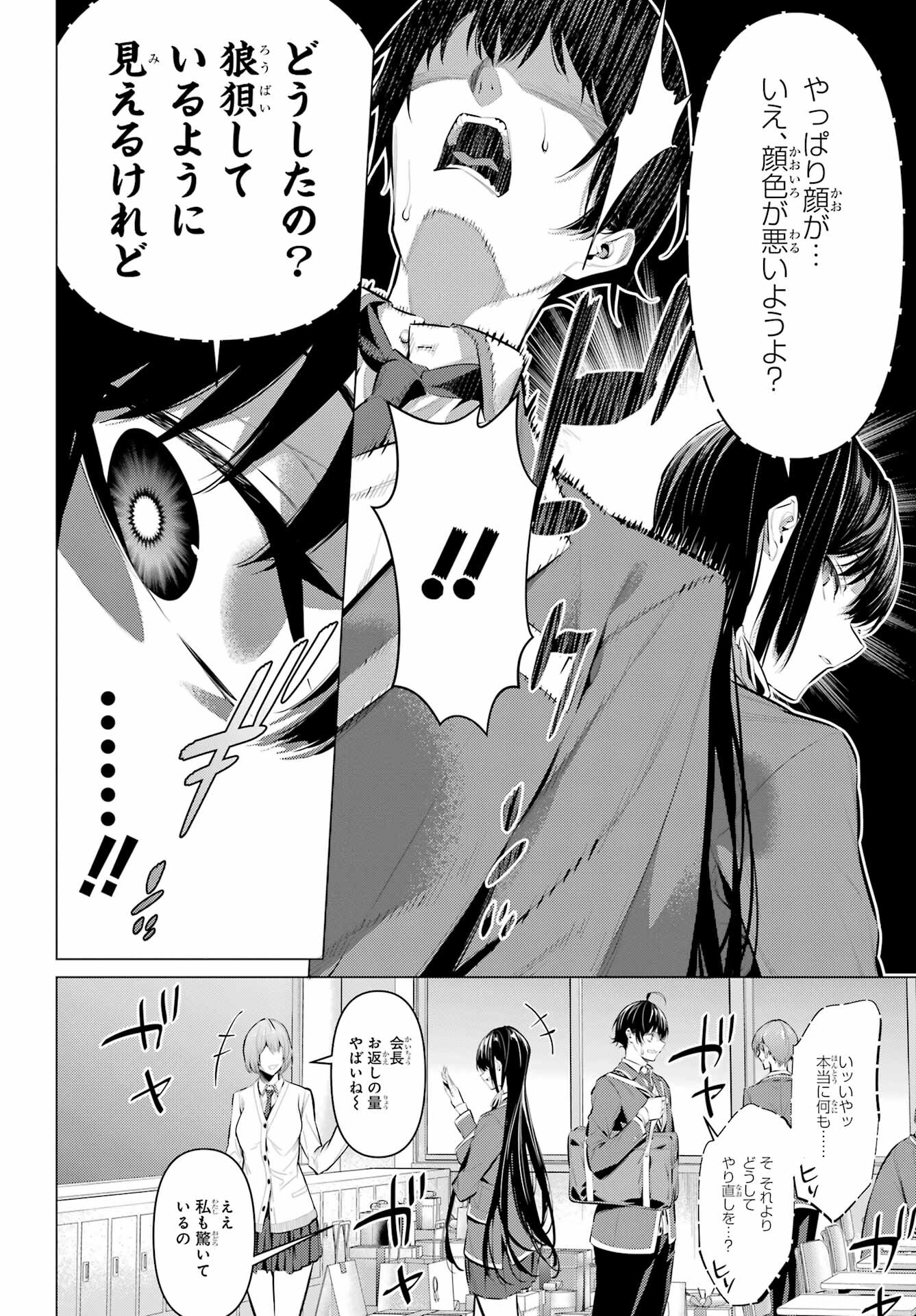 Haite Kudasai, Takamine San Chap 43 - Next Chap 44