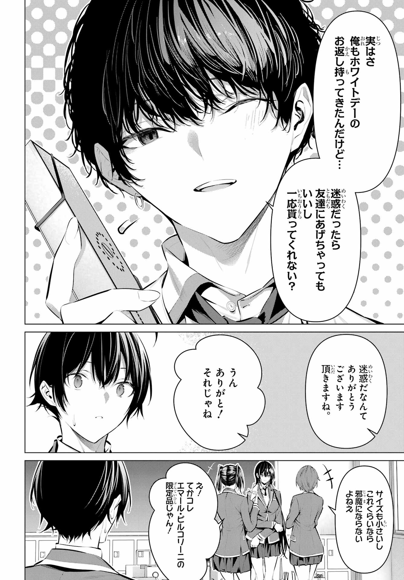 Haite Kudasai, Takamine San Chap 43 - Next Chap 44