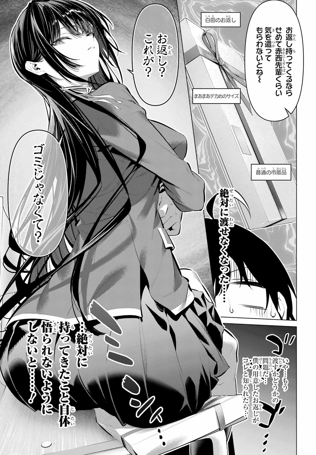 Haite Kudasai, Takamine San Chap 43 - Next Chap 44