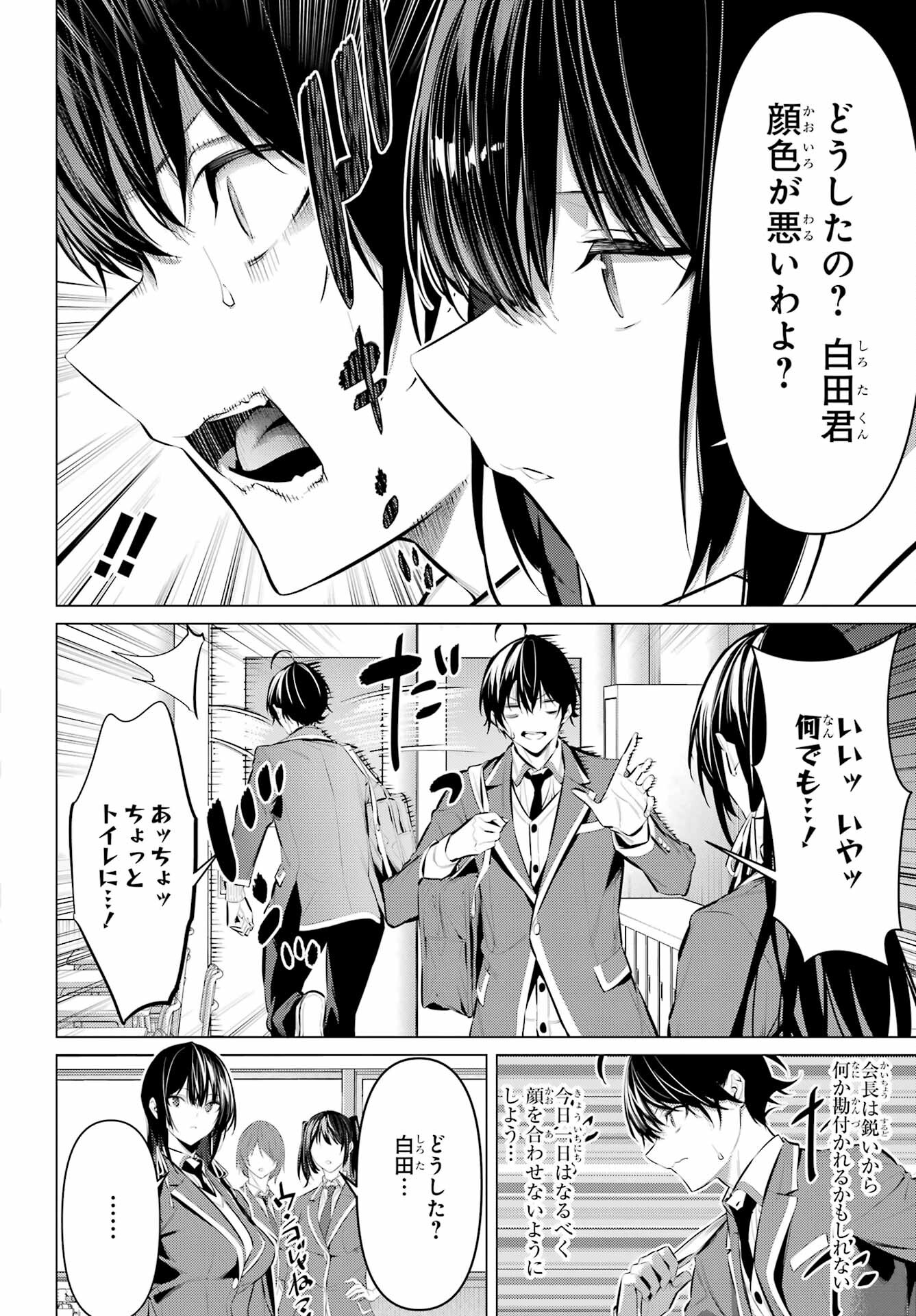 Haite Kudasai, Takamine San Chap 43 - Next Chap 44