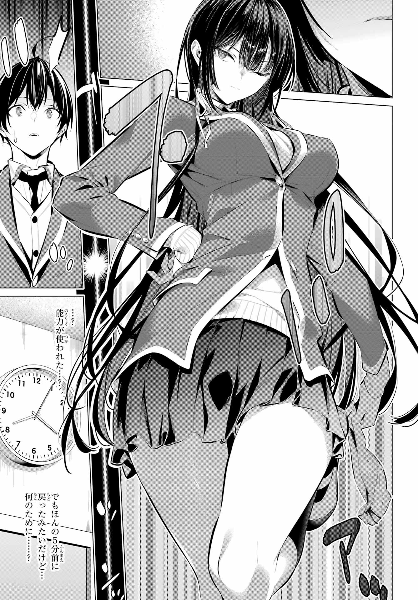 Haite Kudasai, Takamine San Chap 43 - Next Chap 44