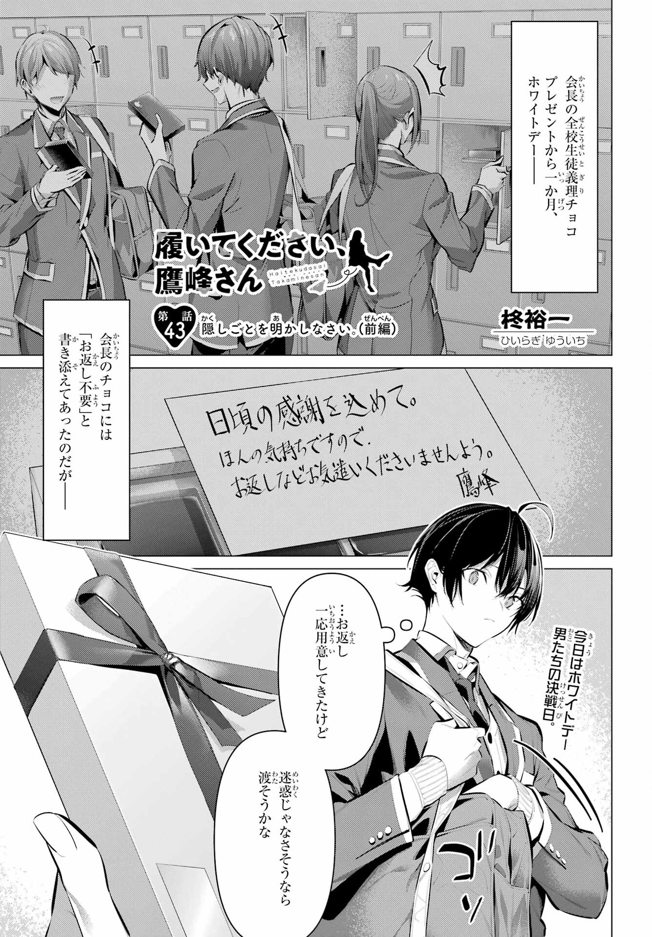 Haite Kudasai, Takamine San Chap 43 - Next Chap 44