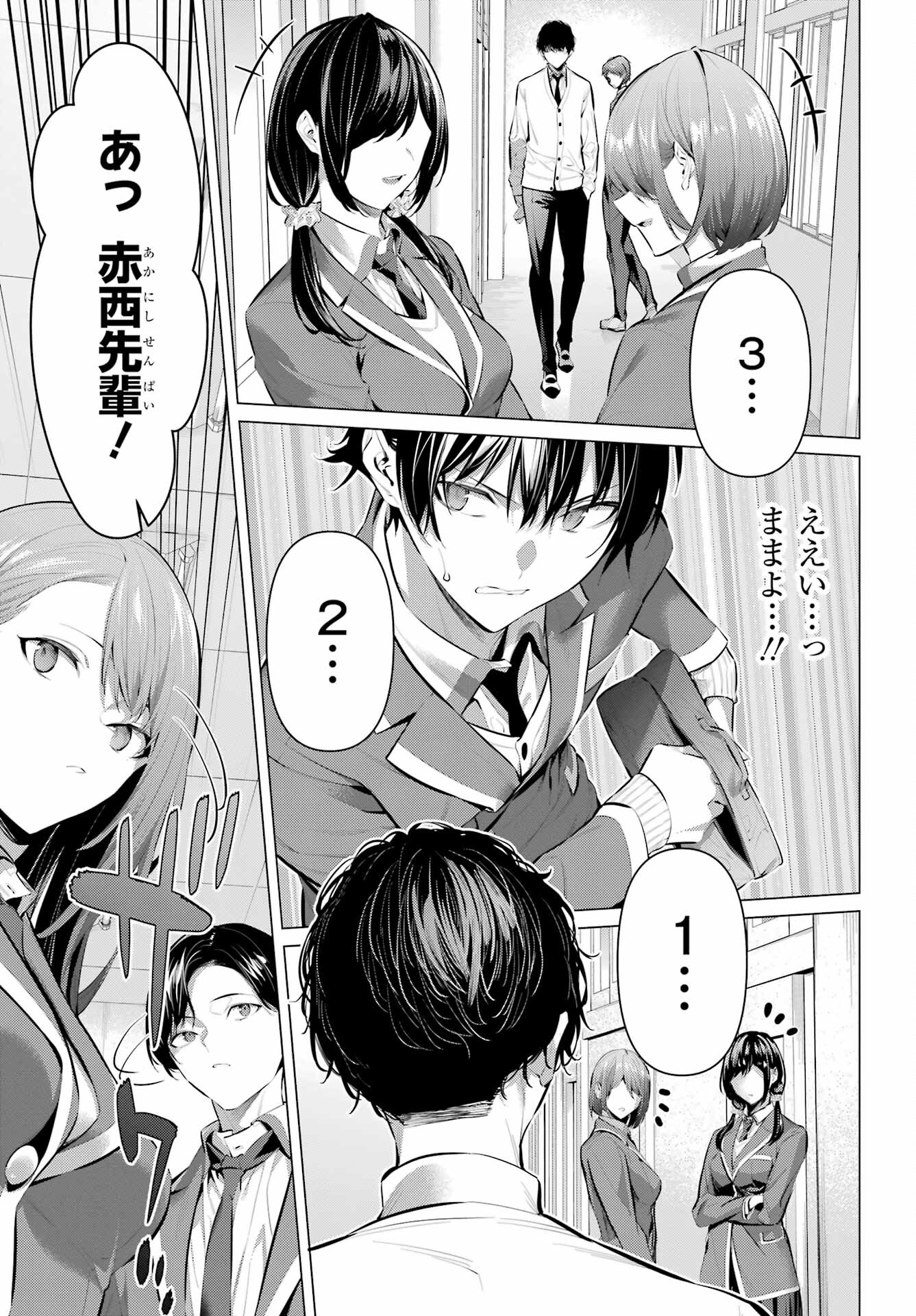 Haite Kudasai, Takamine San Chap 43 - Next Chap 44