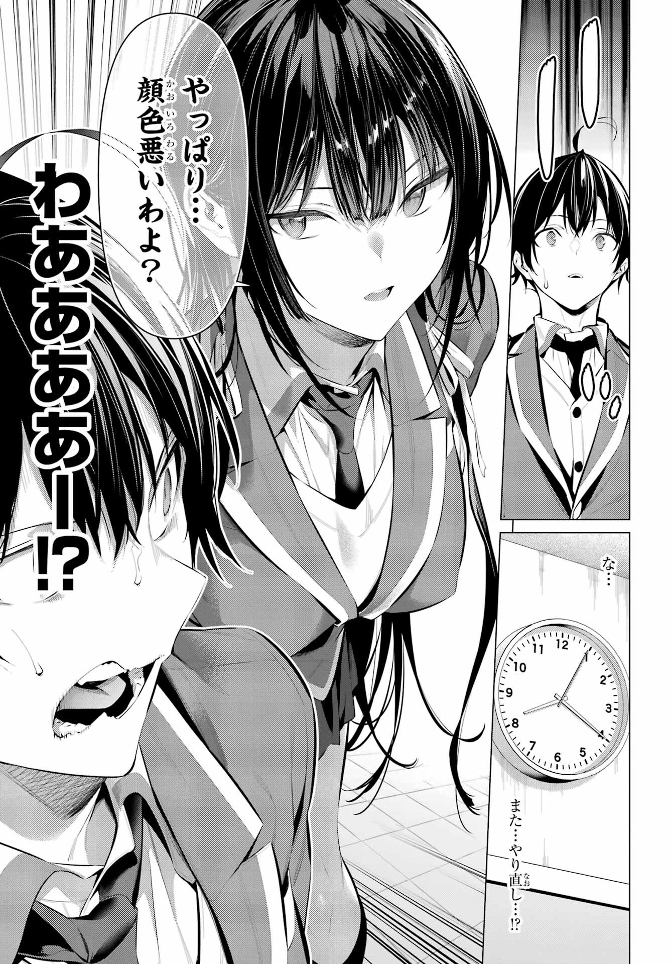 Haite Kudasai, Takamine San Chap 43 - Next Chap 44