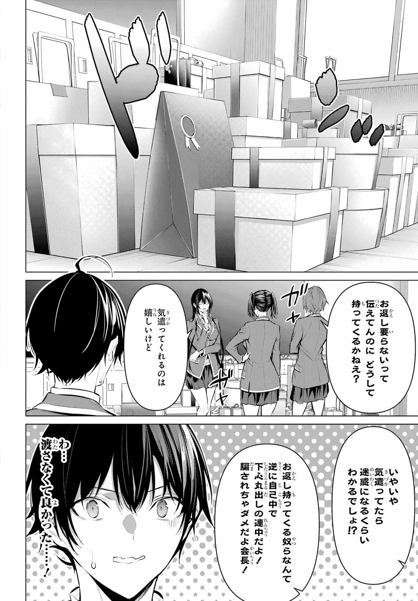 Haite Kudasai, Takamine San Chap 43 - Next Chap 44