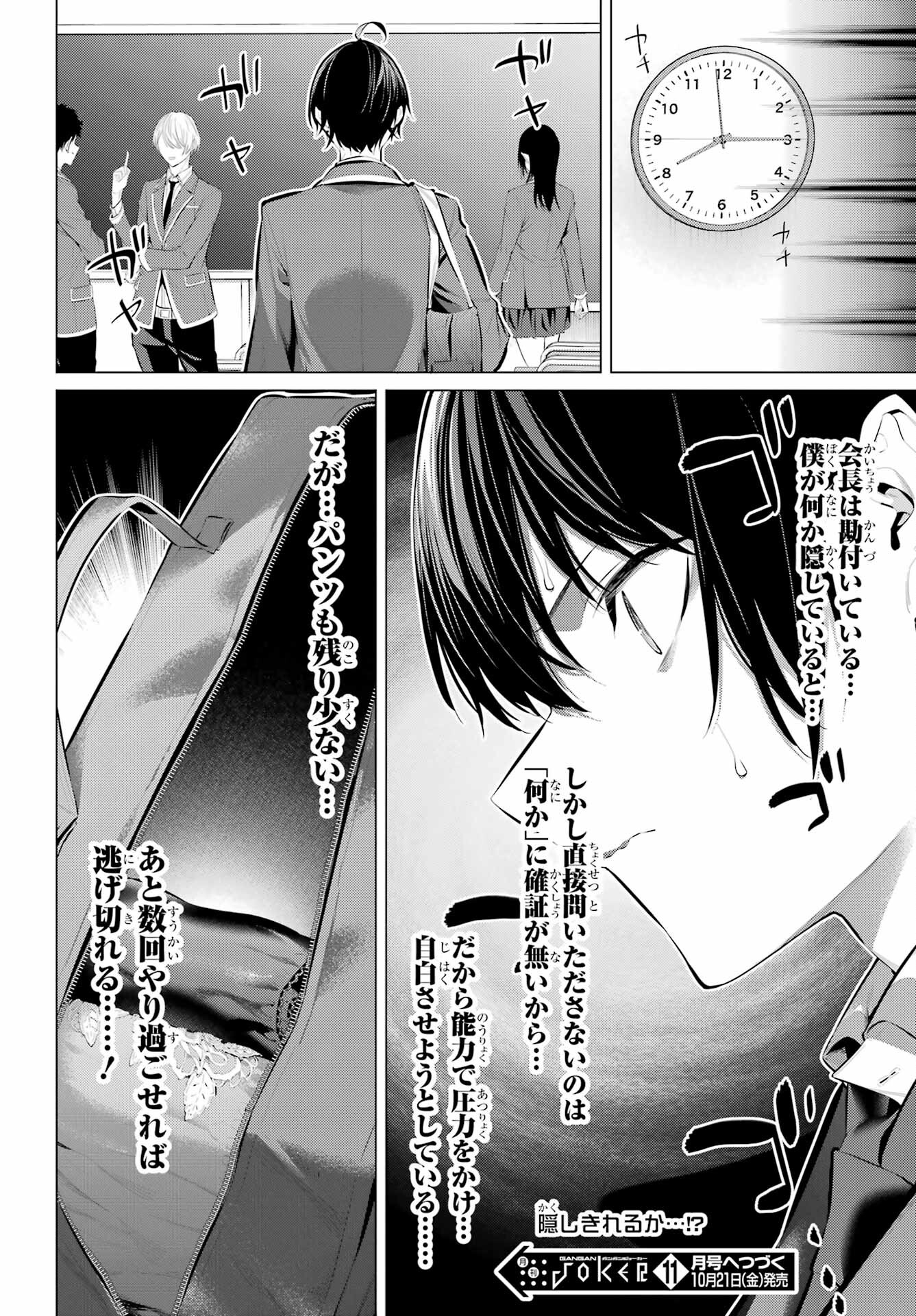 Haite Kudasai, Takamine San Chap 43 - Next Chap 44