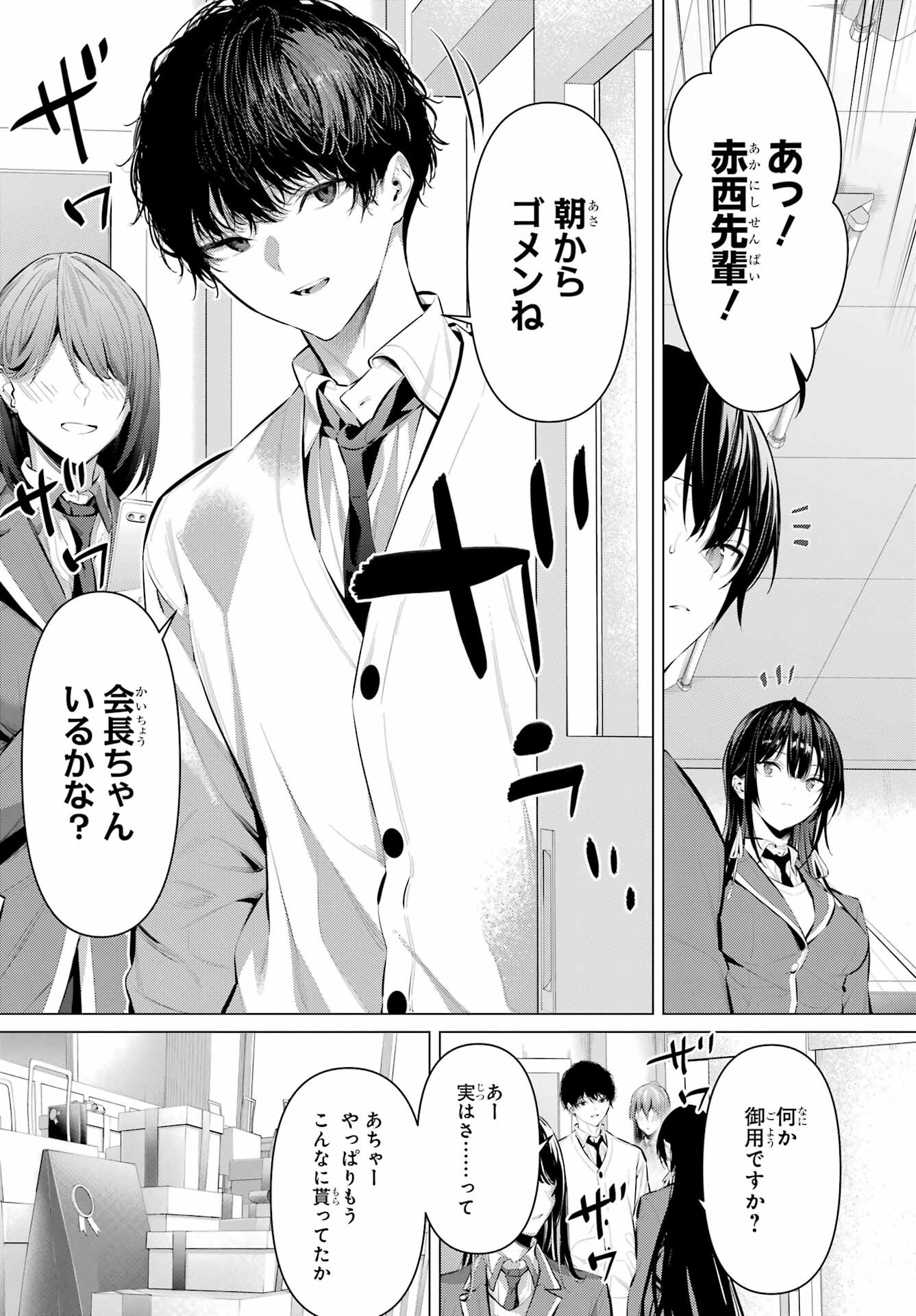 Haite Kudasai, Takamine San Chap 43 - Next Chap 44