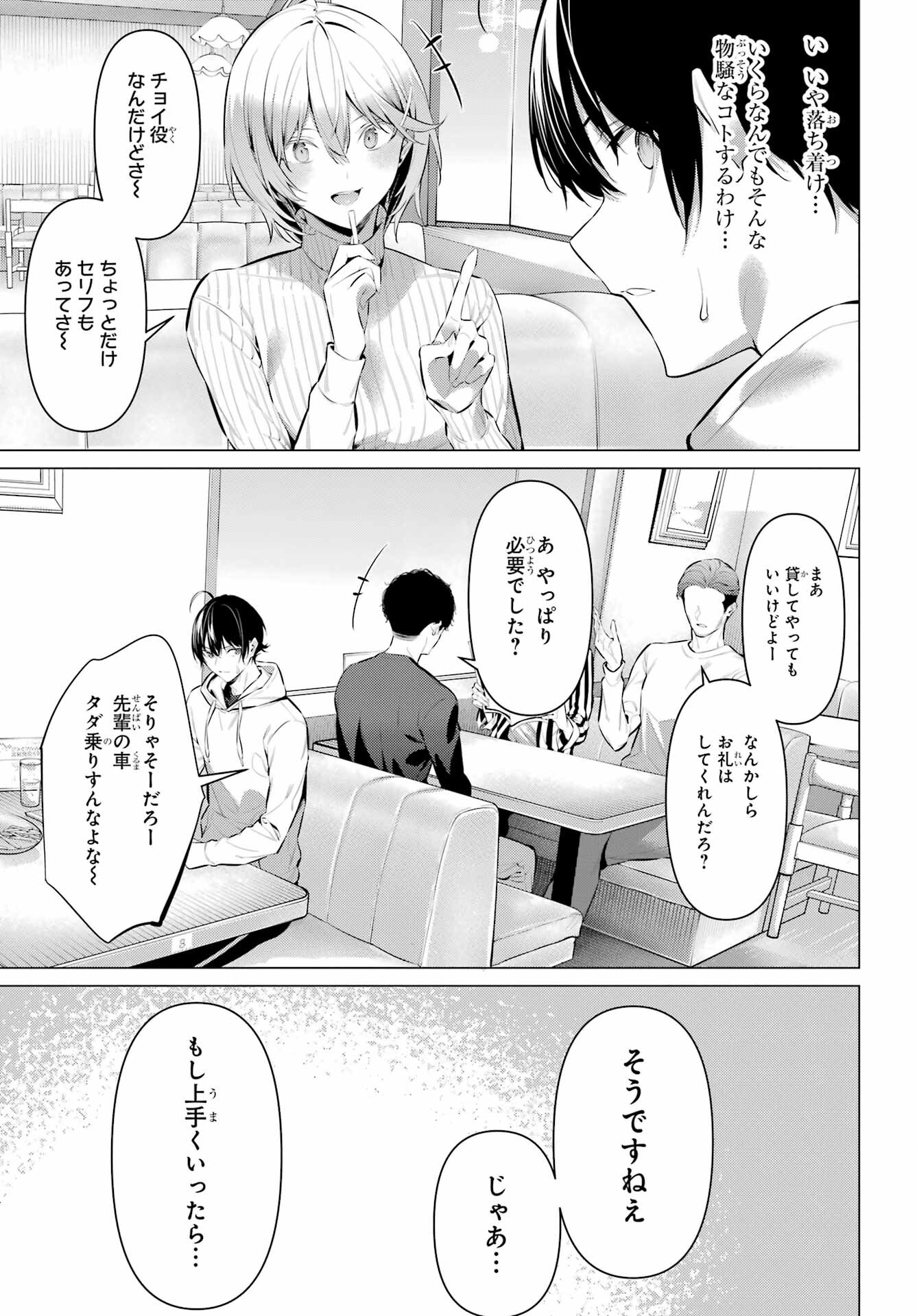 Haite Kudasai, Takamine San Chap 44 - Next Chap 45