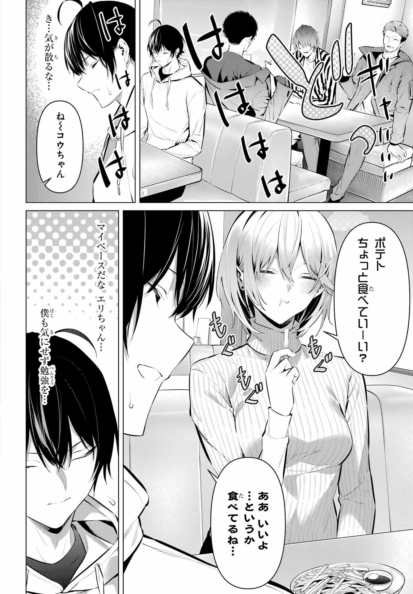 Haite Kudasai, Takamine San Chap 44 - Next Chap 45