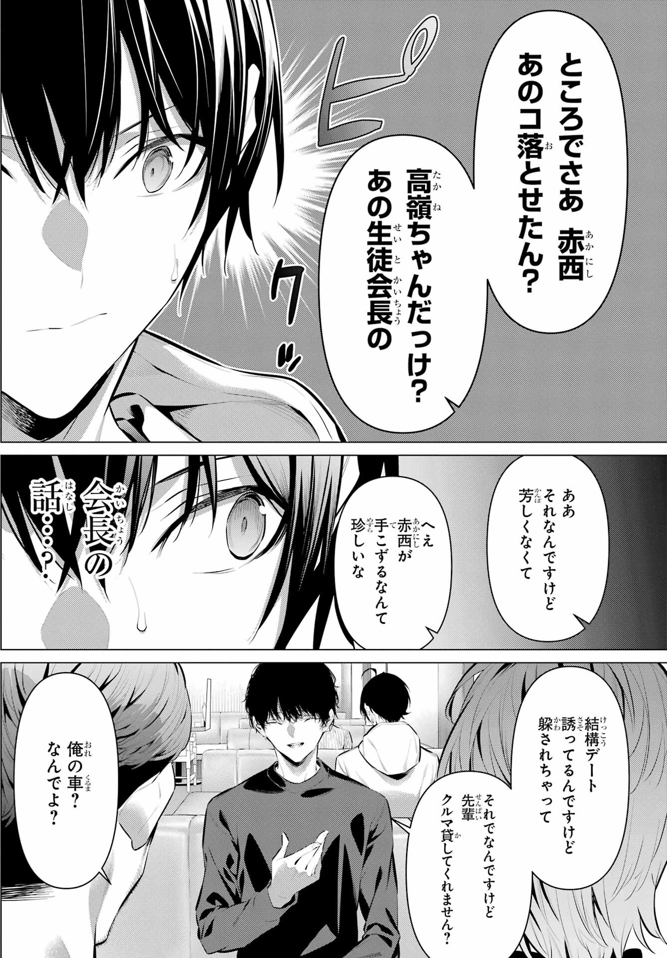 Haite Kudasai, Takamine San Chap 44 - Next Chap 45
