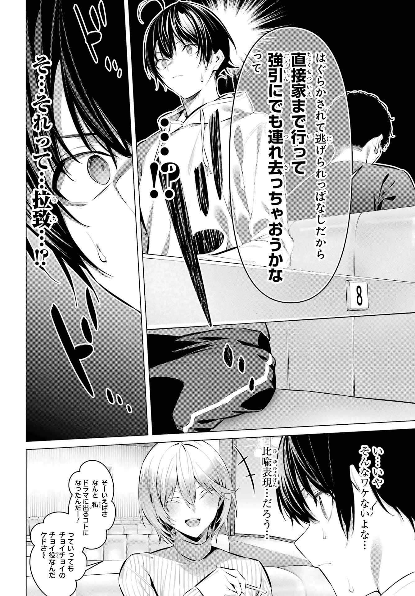 Haite Kudasai, Takamine San Chap 44 - Next Chap 45