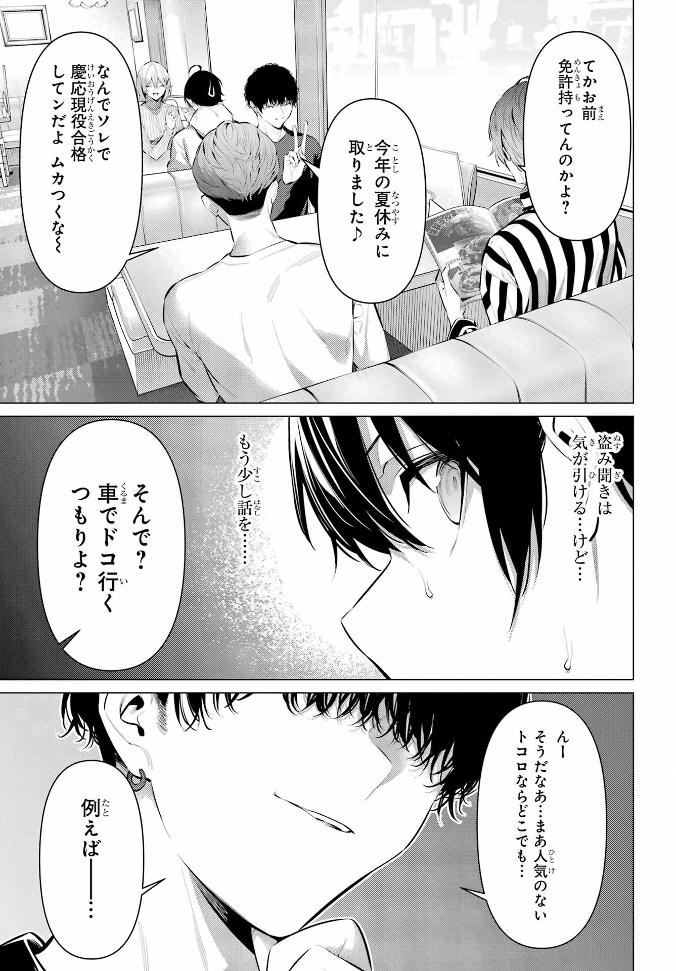 Haite Kudasai, Takamine San Chap 44 - Next Chap 45