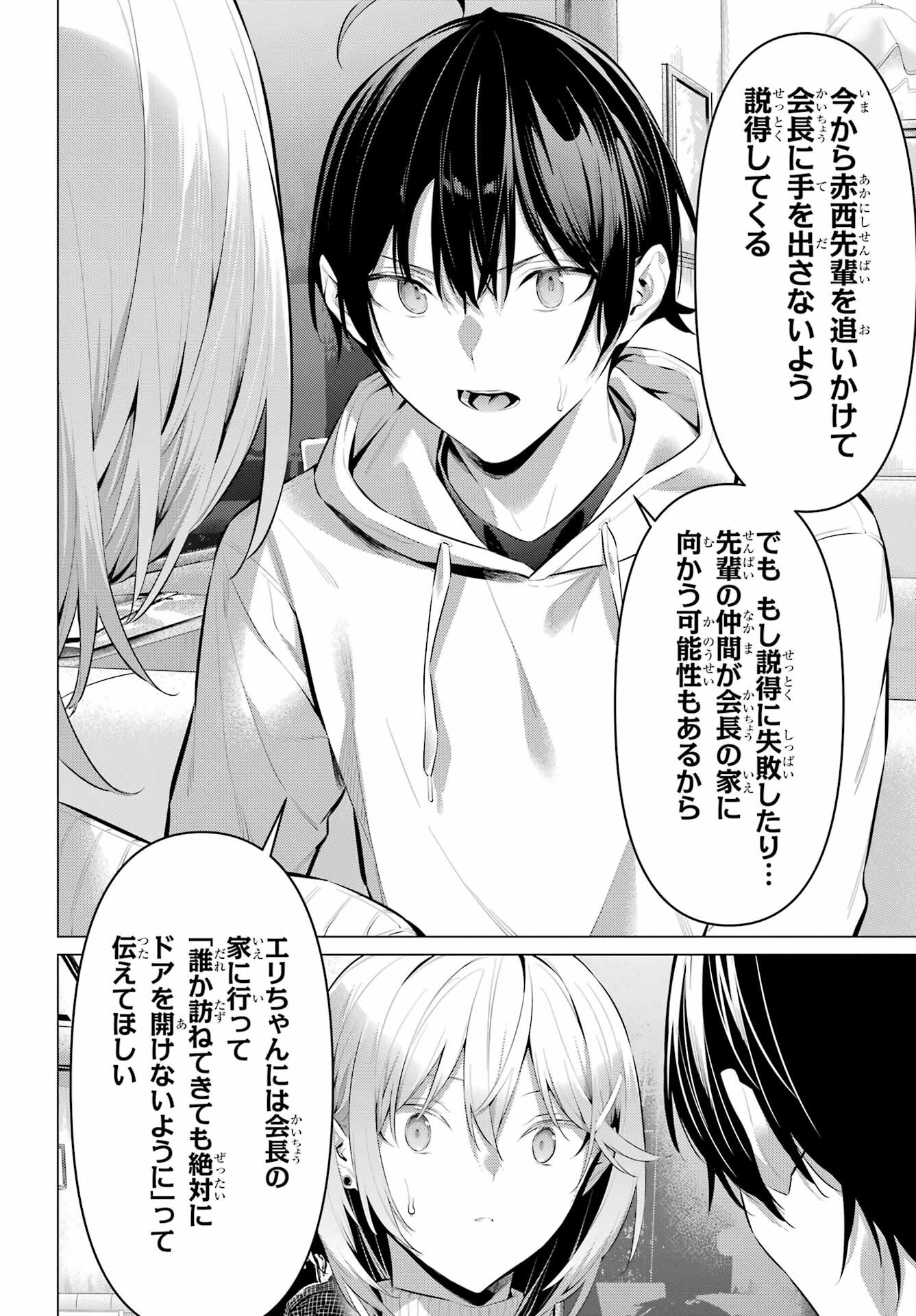 Haite Kudasai, Takamine San Chap 44 - Next Chap 45