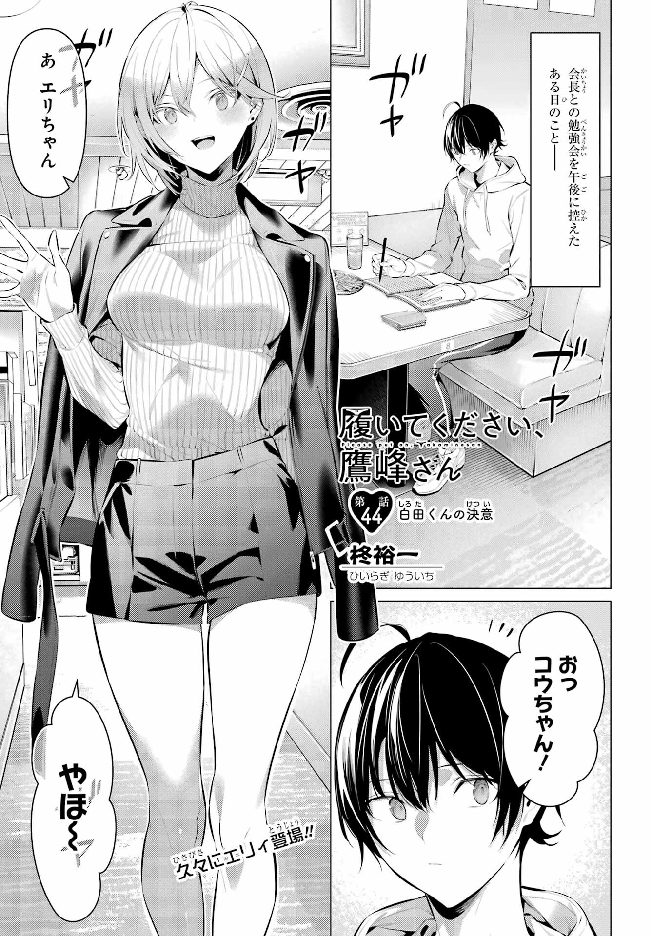 Haite Kudasai, Takamine San Chap 44 - Next Chap 45